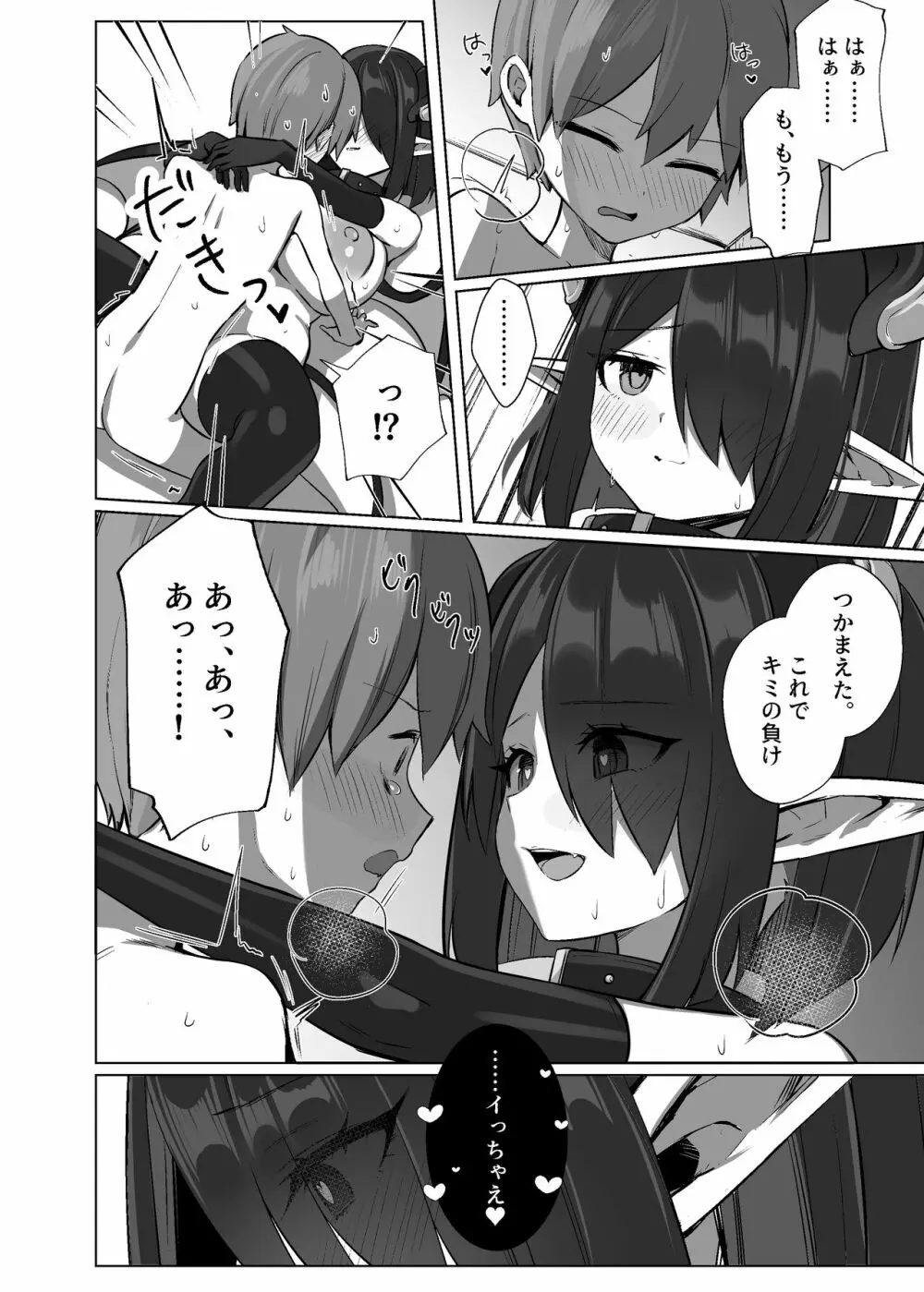 怠惰さんに食べられちゃう♥ Page.23