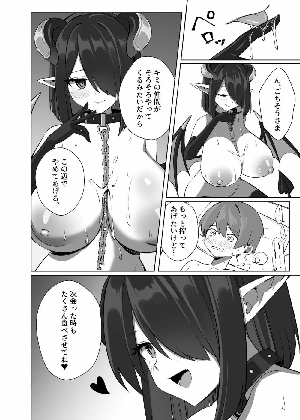 怠惰さんに食べられちゃう♥ Page.25