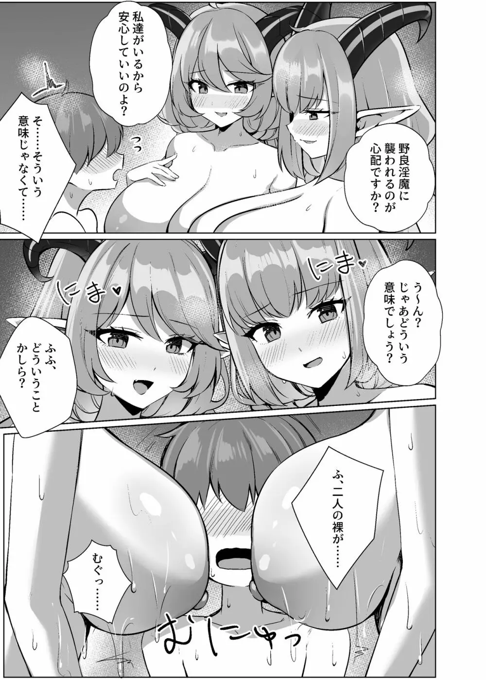 怠惰さんに食べられちゃう♥ Page.4