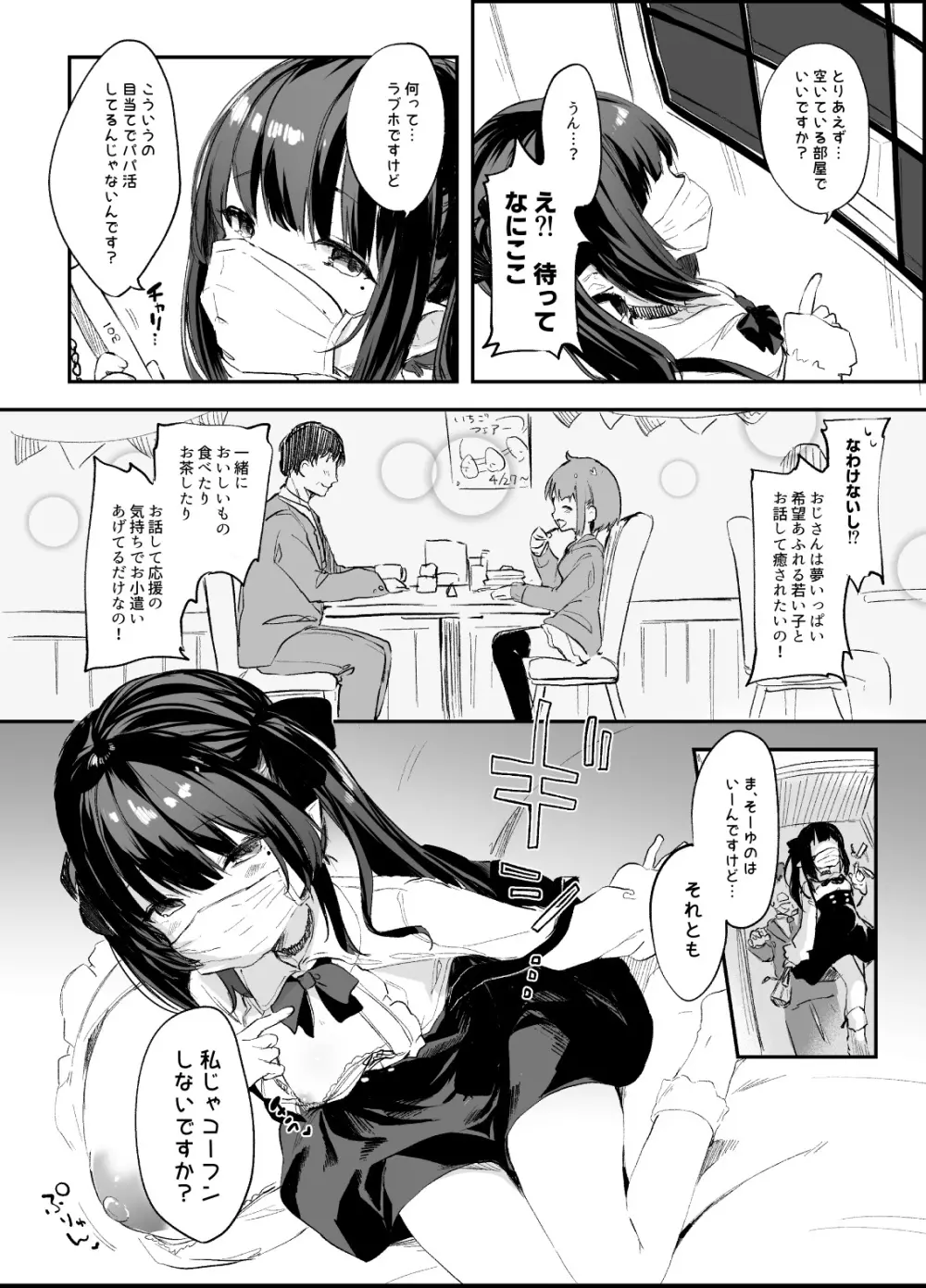 パパ活すとらちゃん漫画4P新旧見比べてみよう！ Page.5