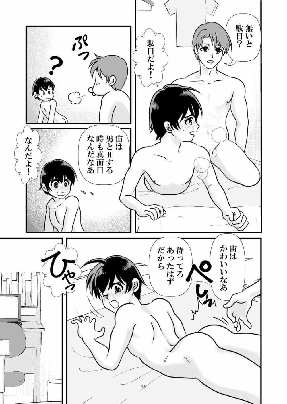 アイの宙色1 Page.13