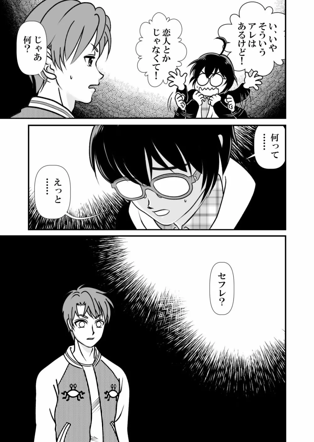 アイの宙色2 Page.21