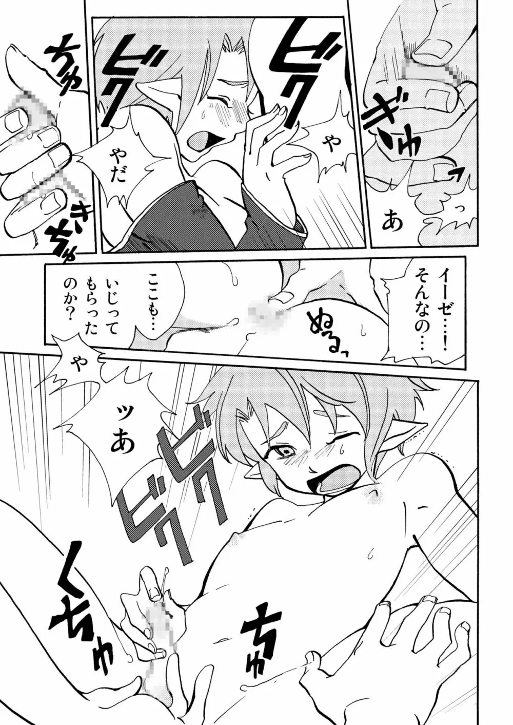 絵の中の君2 Page.28