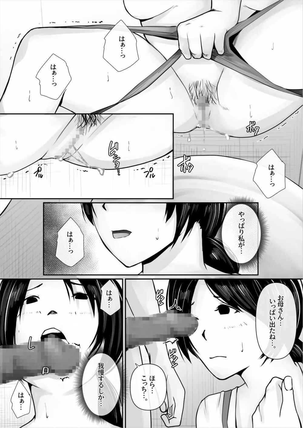 私、母親になります Page.17