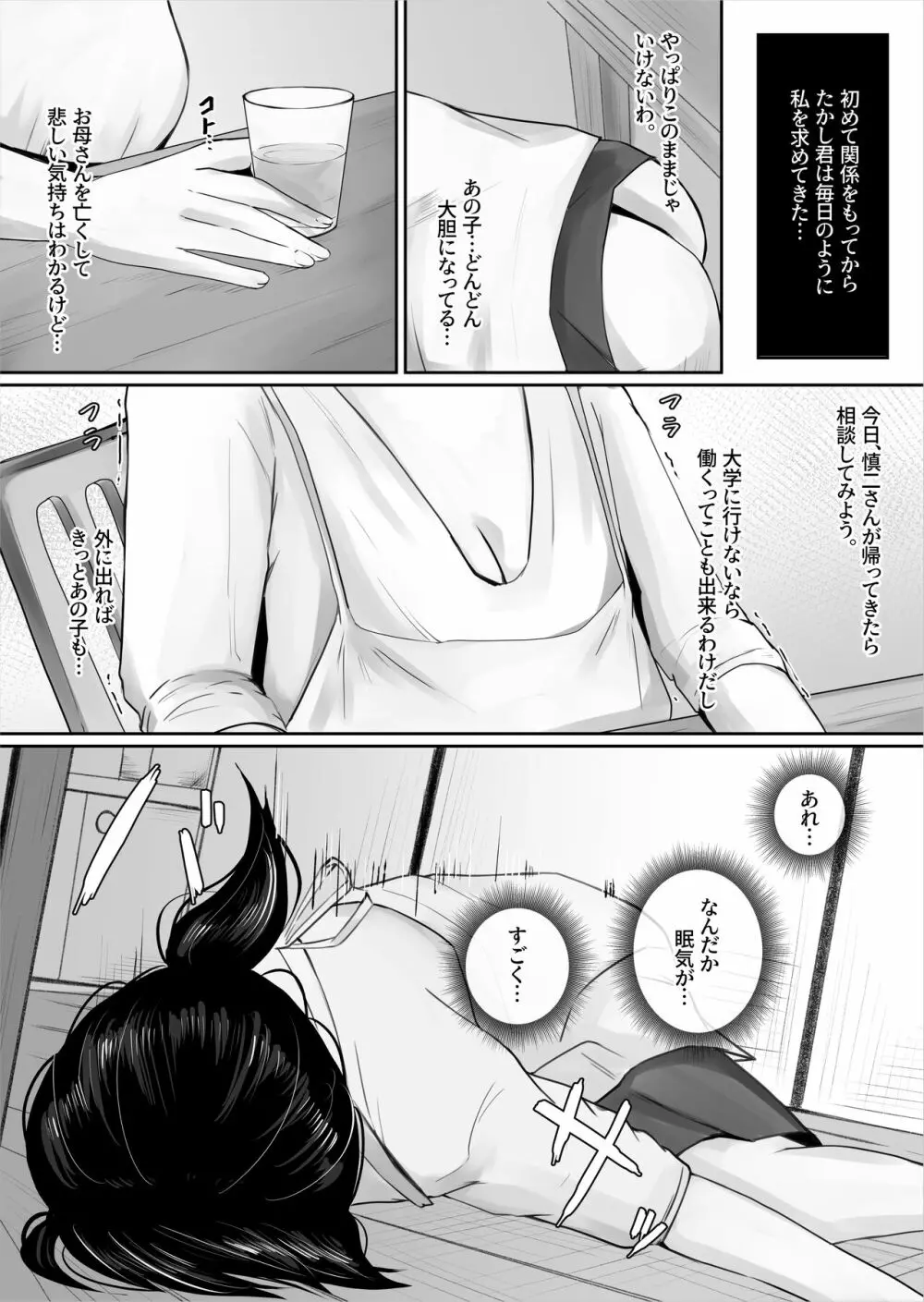 私、母親になります Page.20