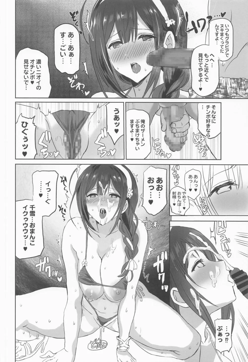 なつやすみのさいみん自由研究 続♥千雪おねえちゃんのえちえち観察 Page.15