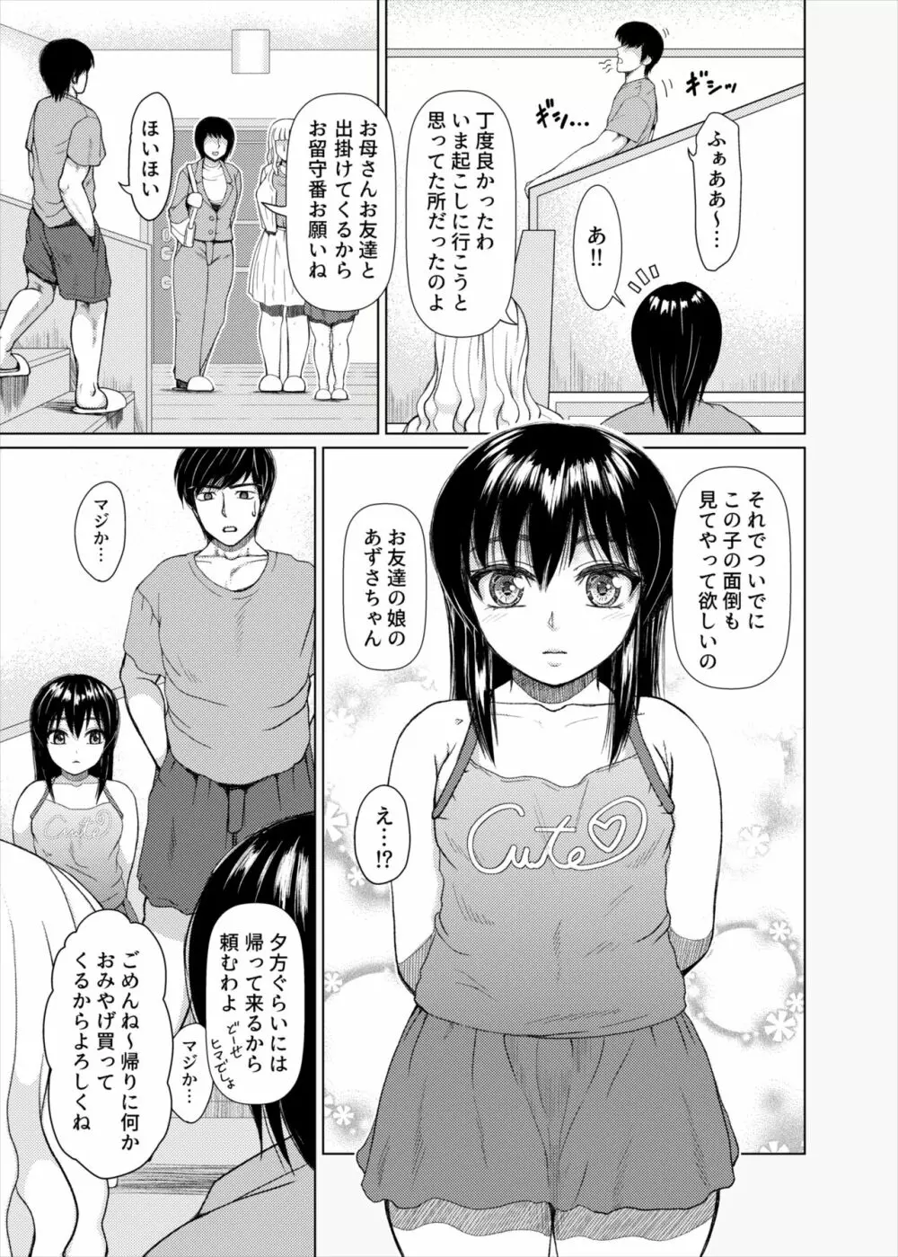 お留守番こねくしょん Page.3