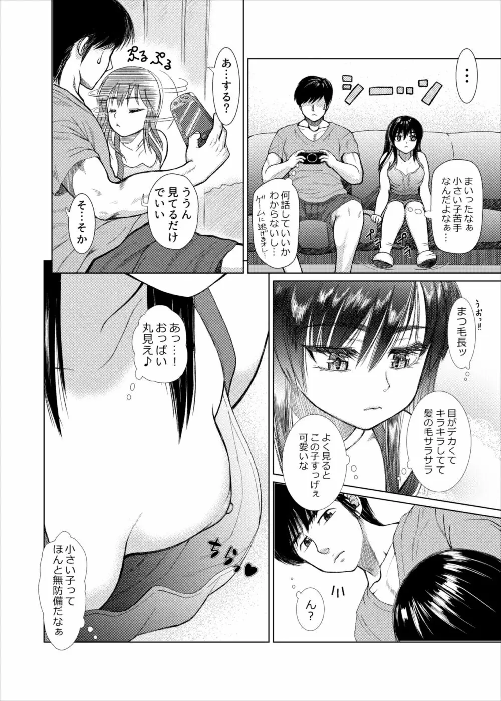 お留守番こねくしょん Page.4