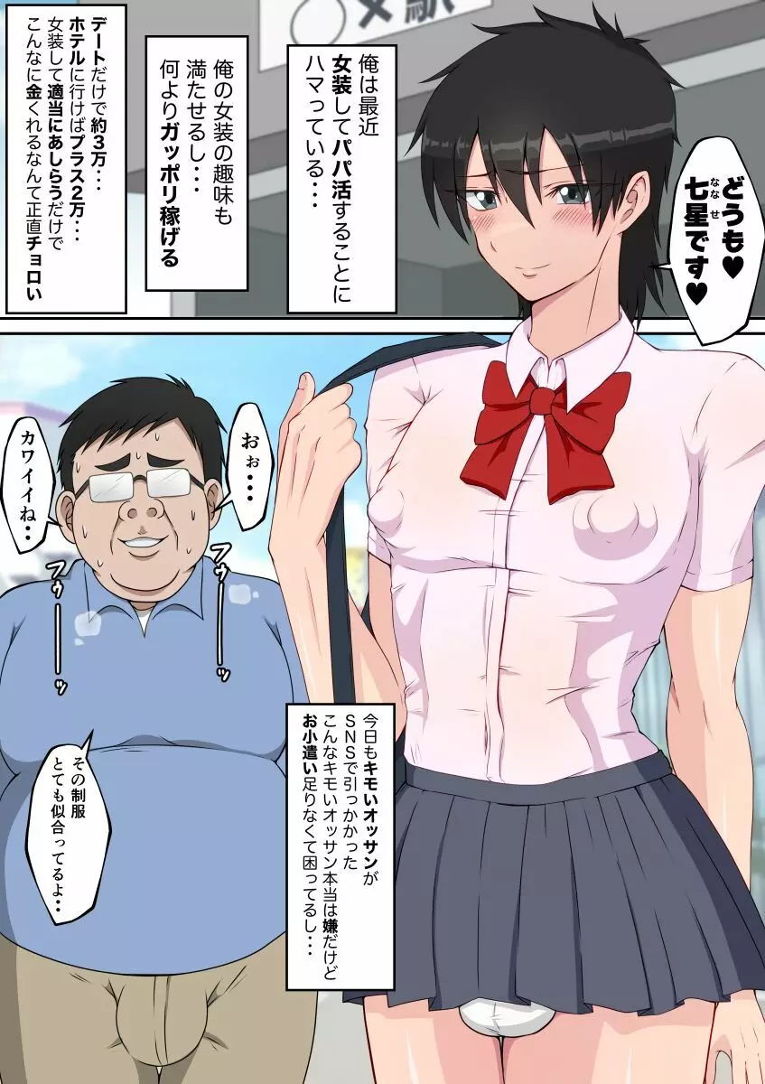 ビン勃ち乳首がチャームポイント 色気のある男の娘たち Page.1