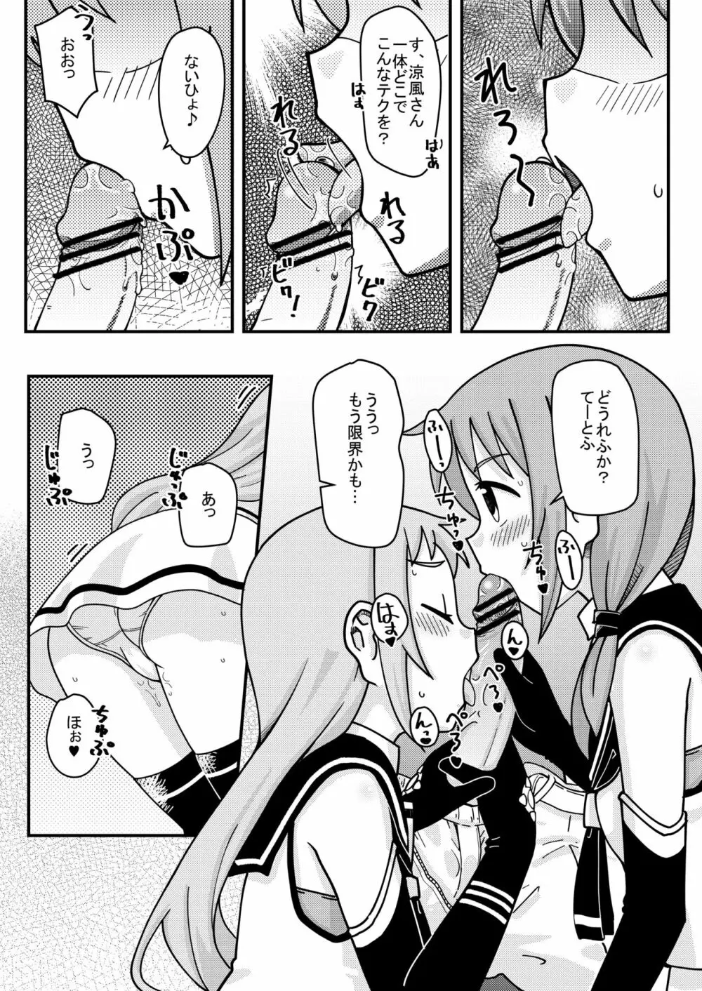 さみすずお口えっち漫画 Page.3