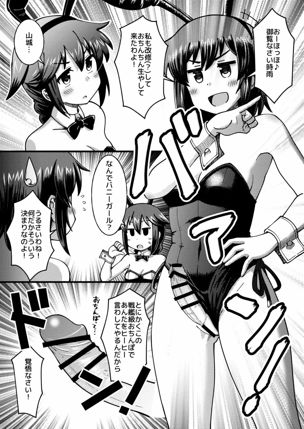 [いなりさつき] 裏 KANKAN Bunny ～時雨＆山城編～ 艦隊これくしょん -艦これ-) Page.2