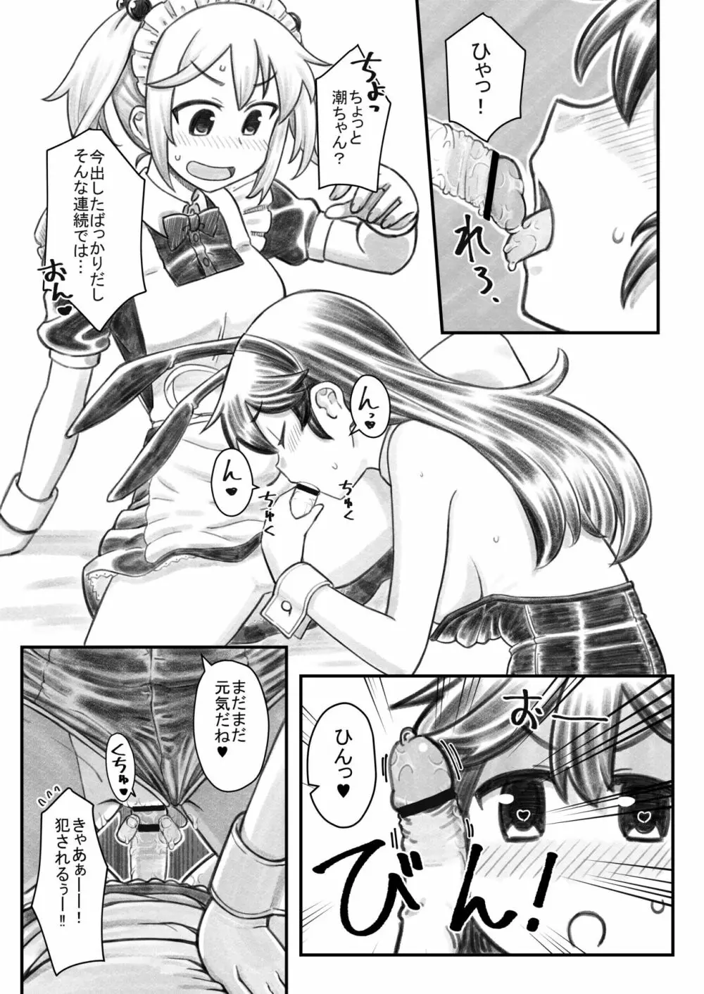 [いなりさつき] 漣(ふたなり)と潮のエロ漫画 (艦隊これくしょん -艦これ-) Page.3