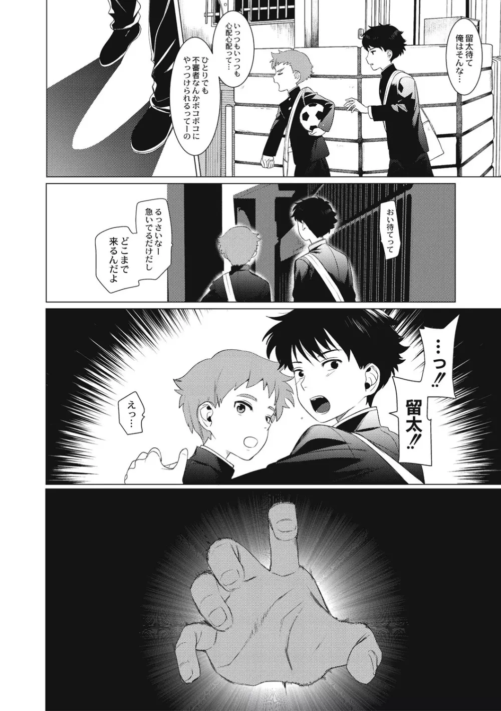 変態少年教科書 Page.108