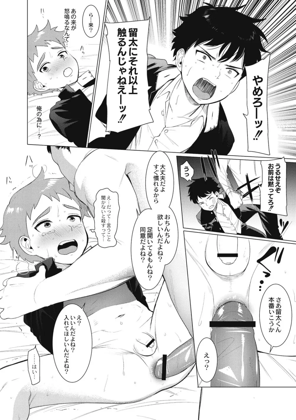 変態少年教科書 Page.114