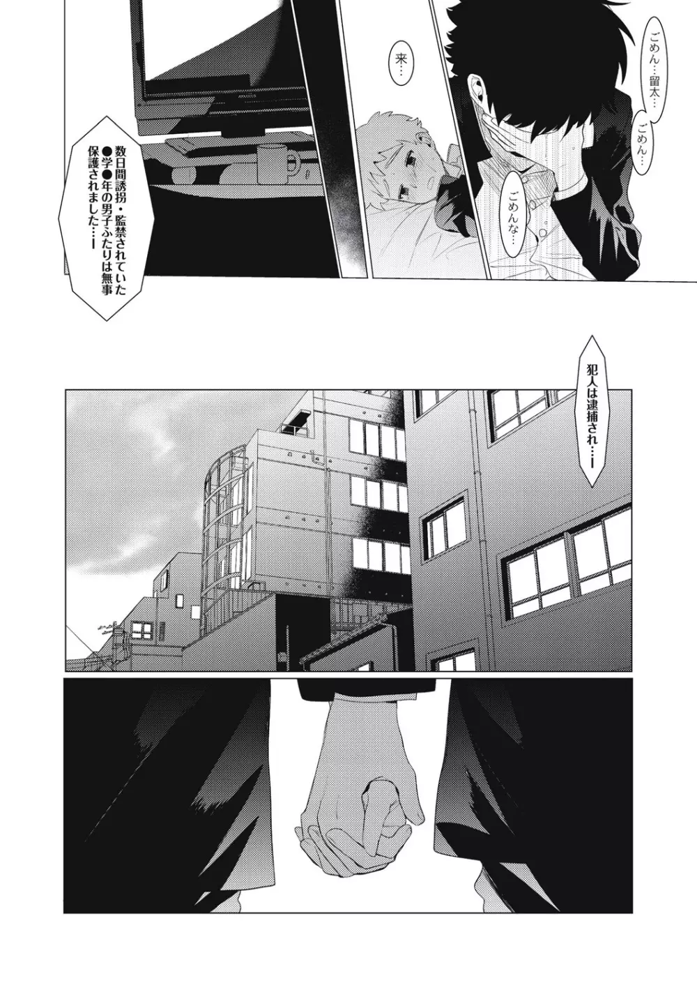 変態少年教科書 Page.122
