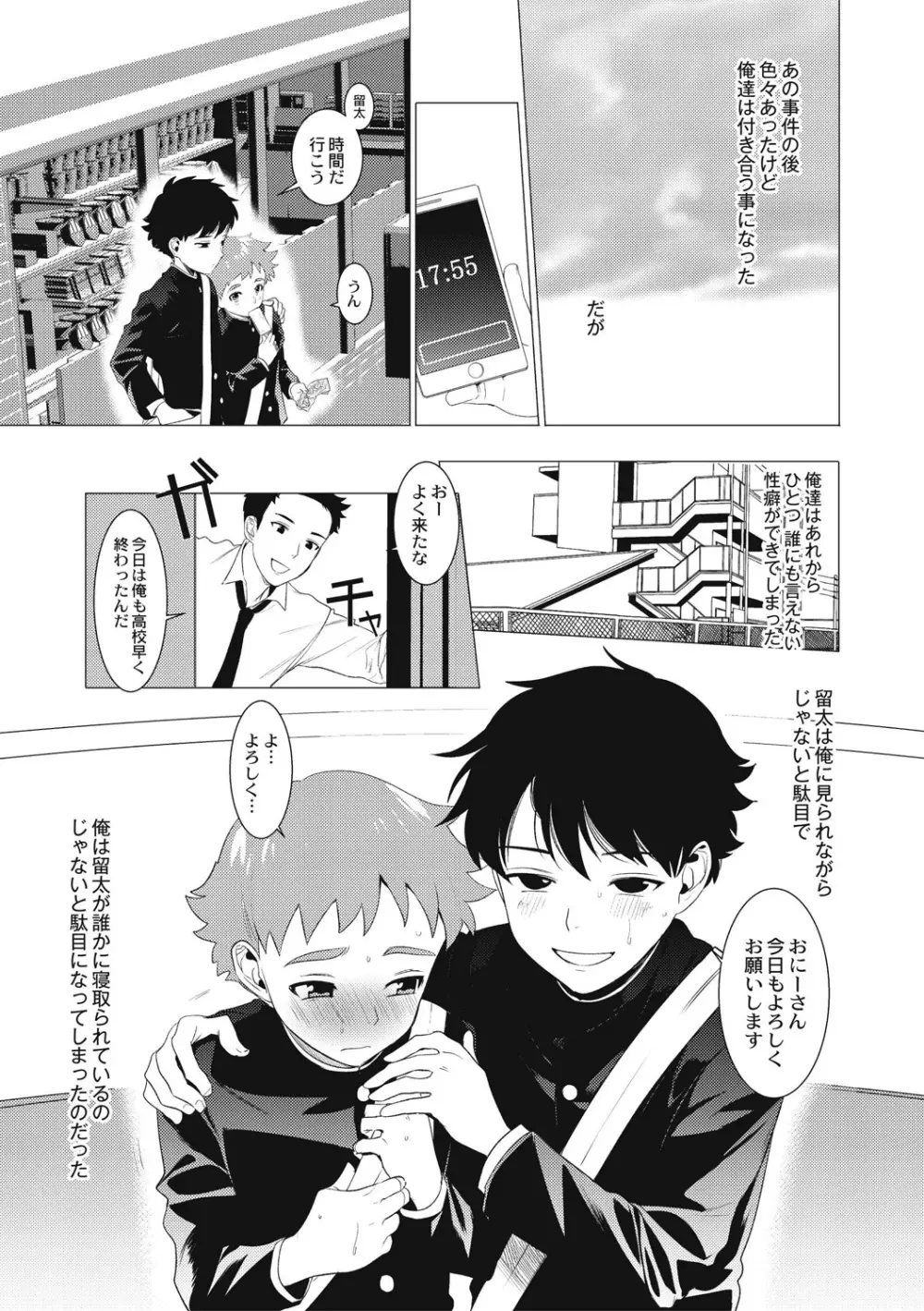 変態少年教科書 Page.123