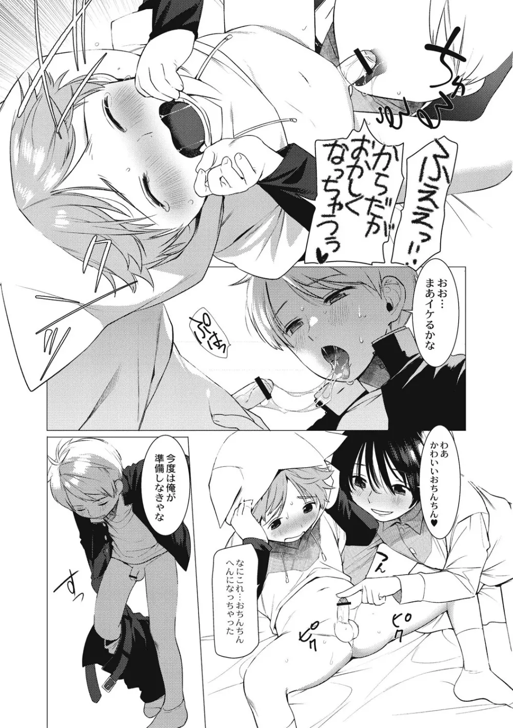 変態少年教科書 Page.147