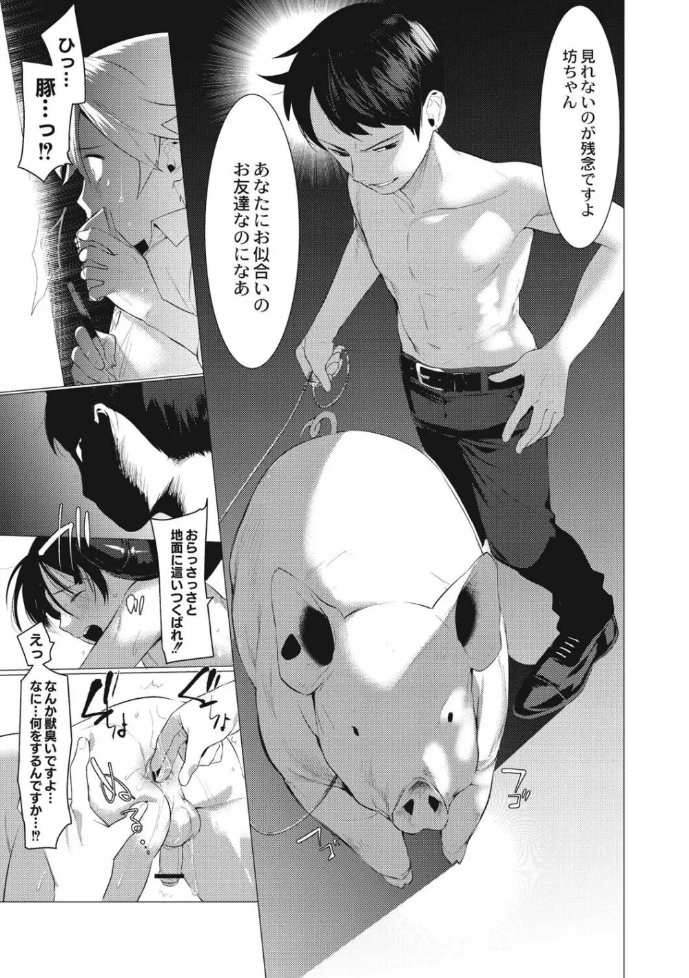 変態少年教科書 Page.167
