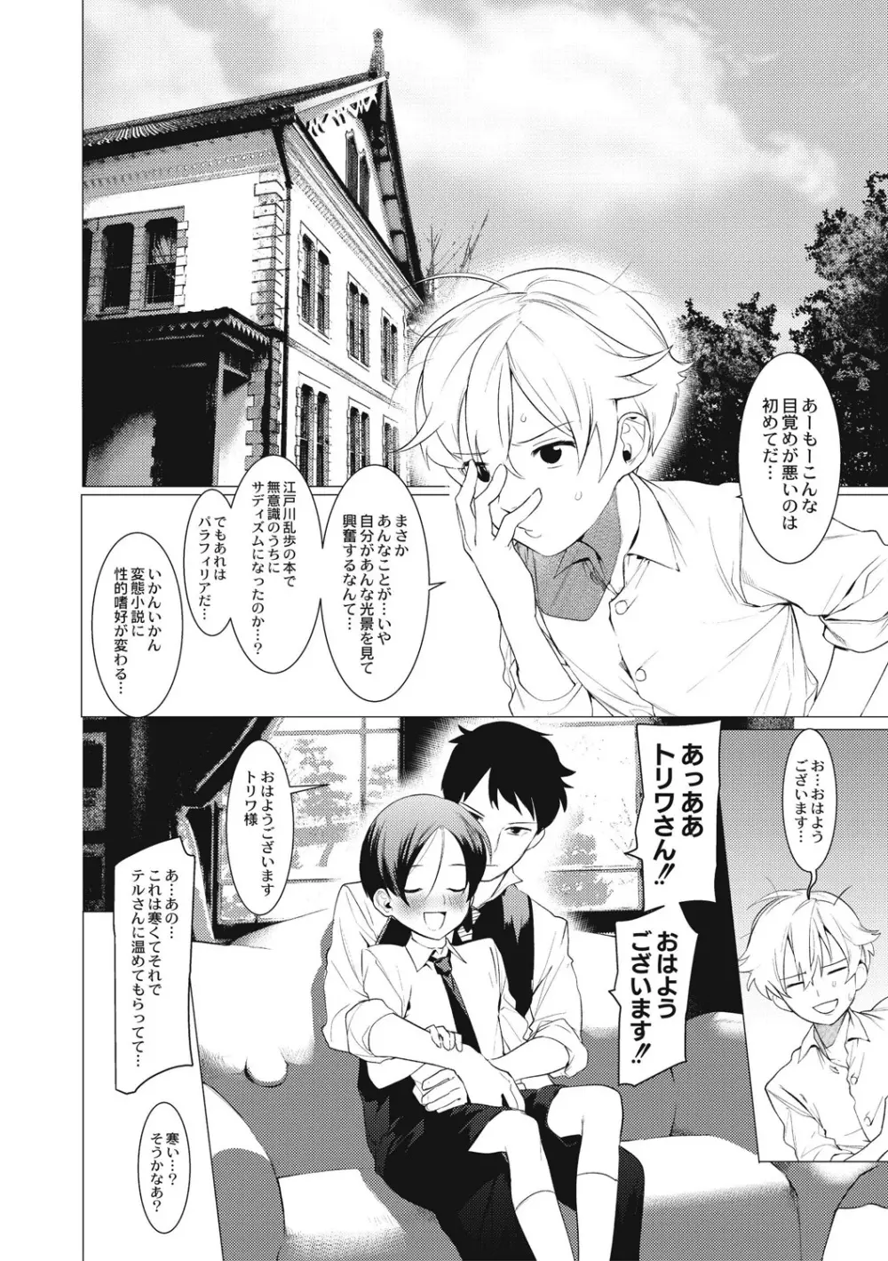 変態少年教科書 Page.176