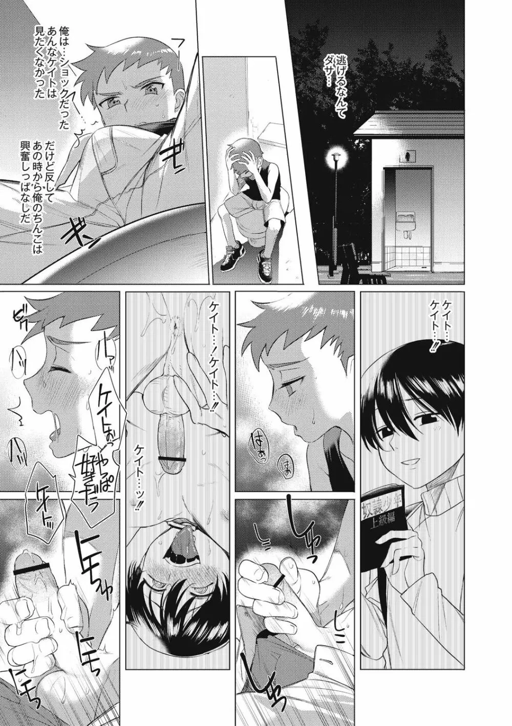 変態少年教科書 Page.33