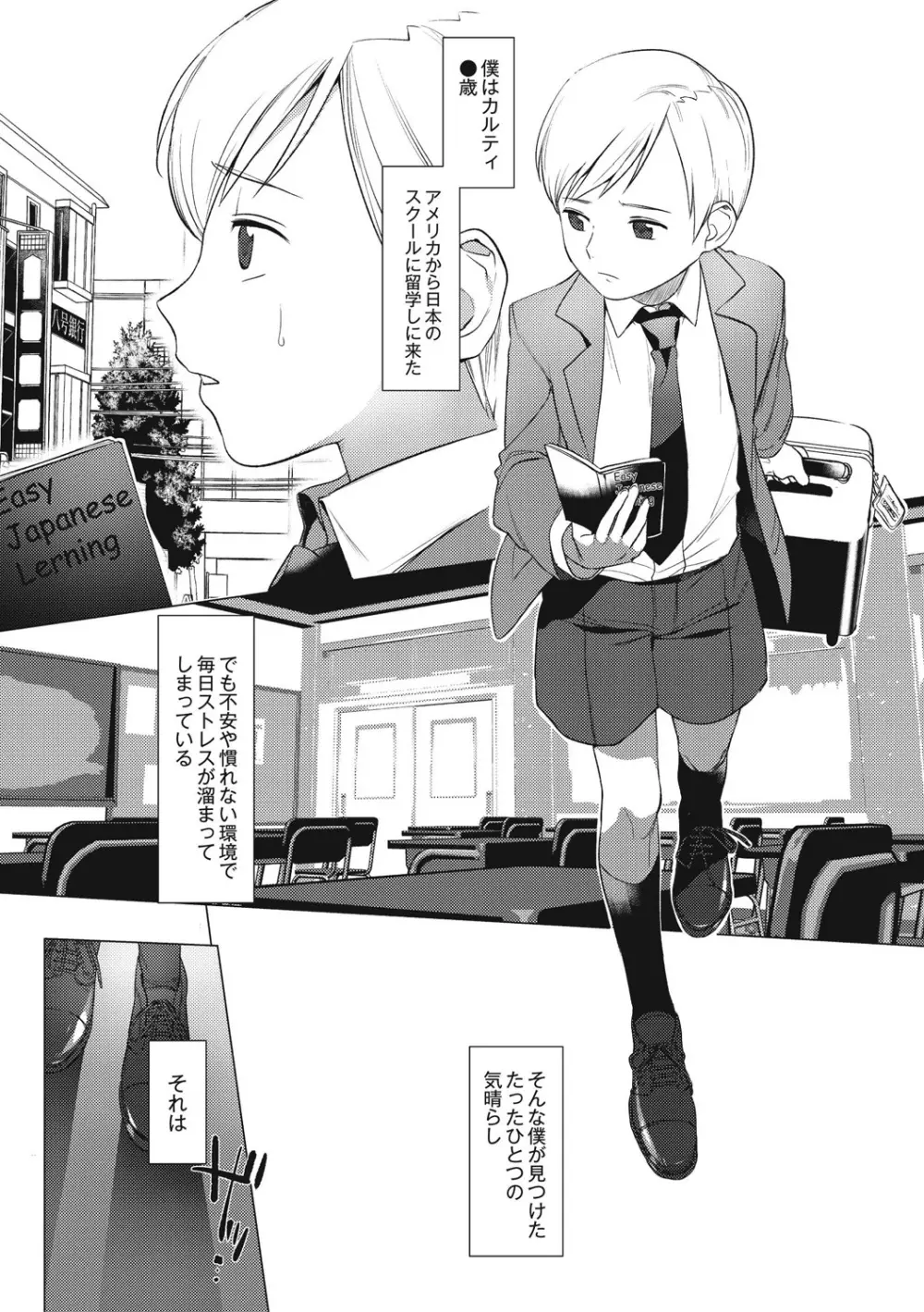 変態少年教科書 Page.45