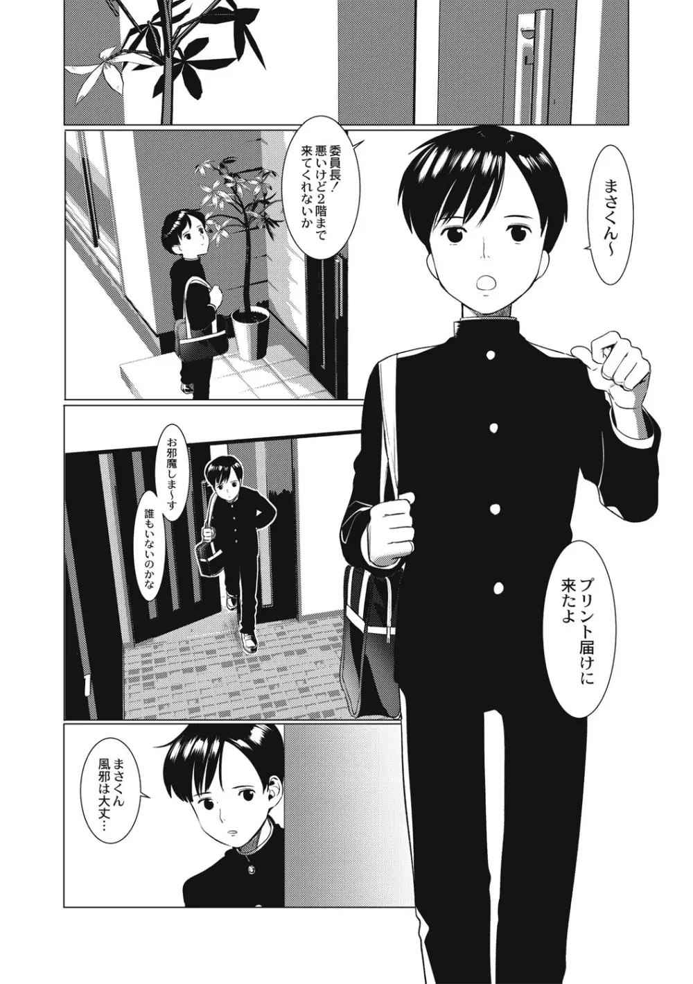 変態少年教科書 Page.80