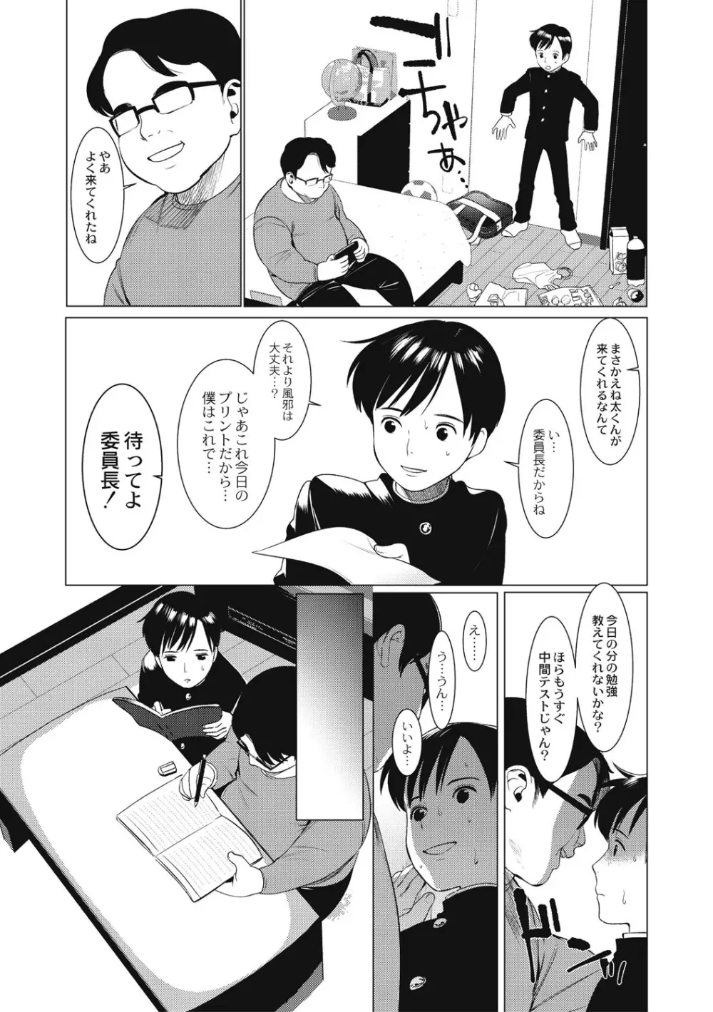 変態少年教科書 Page.81