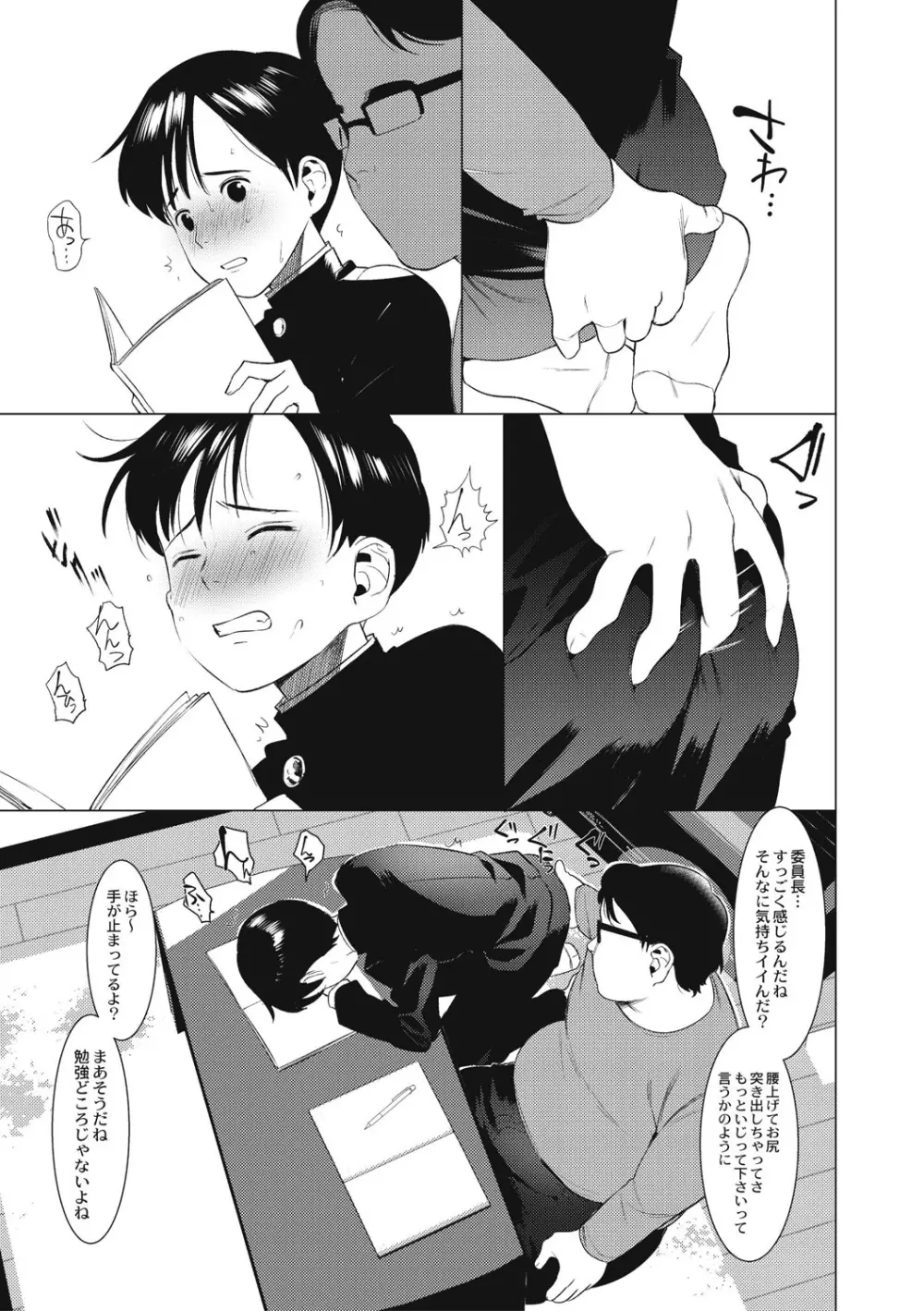 変態少年教科書 Page.83