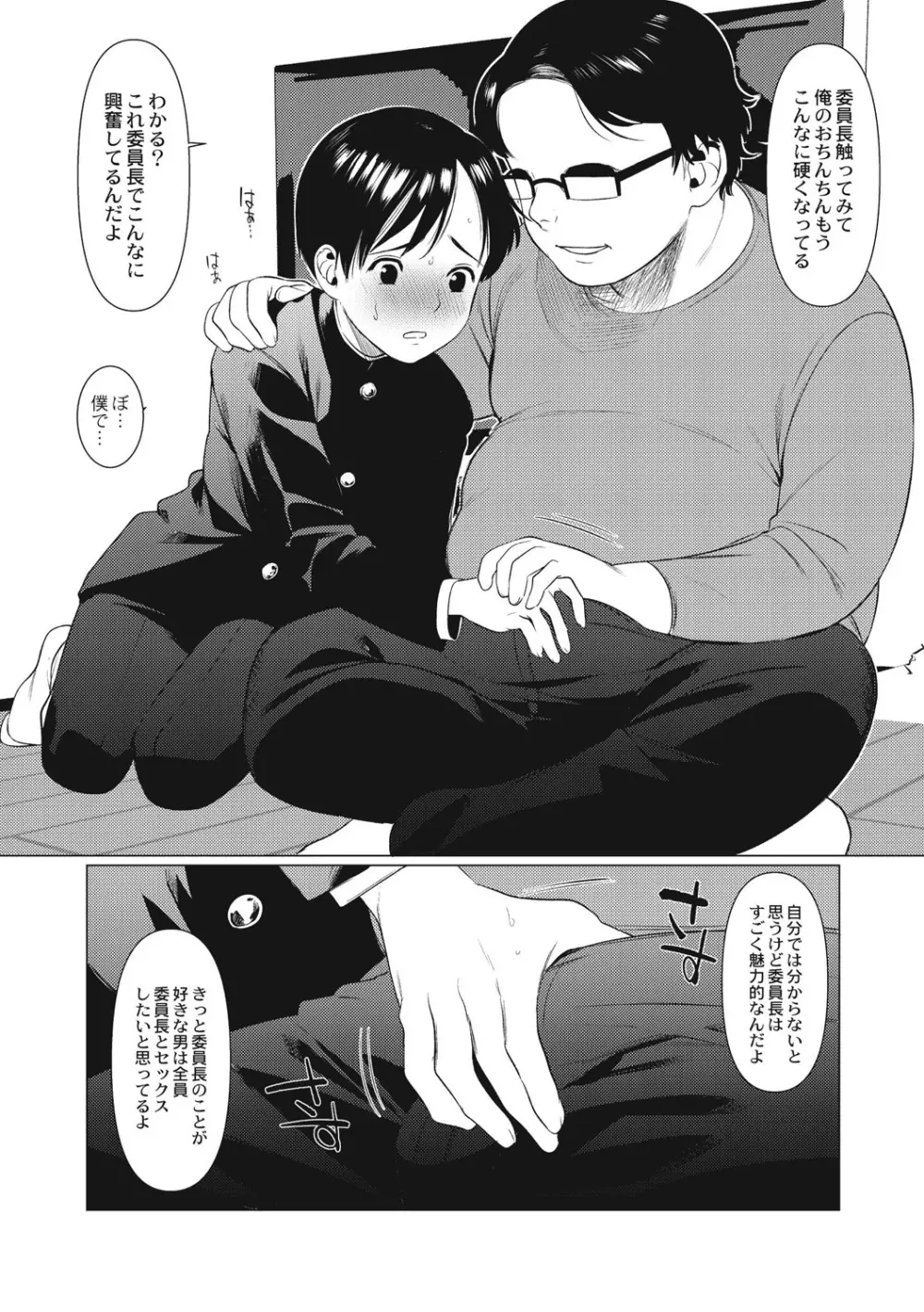 変態少年教科書 Page.84