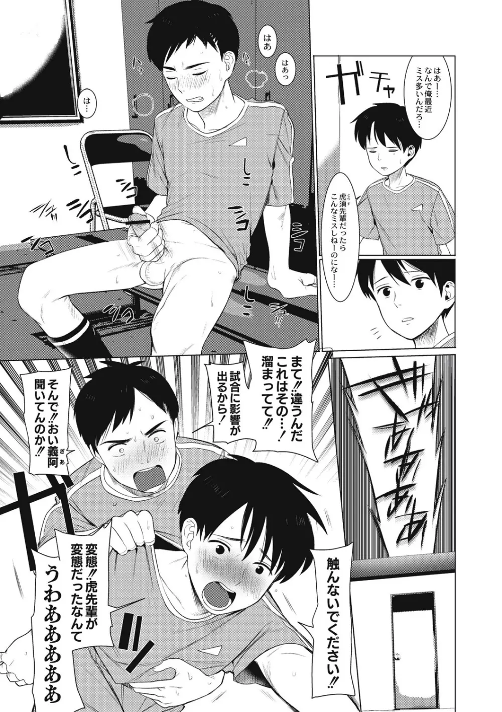 変態少年教科書 Page.97