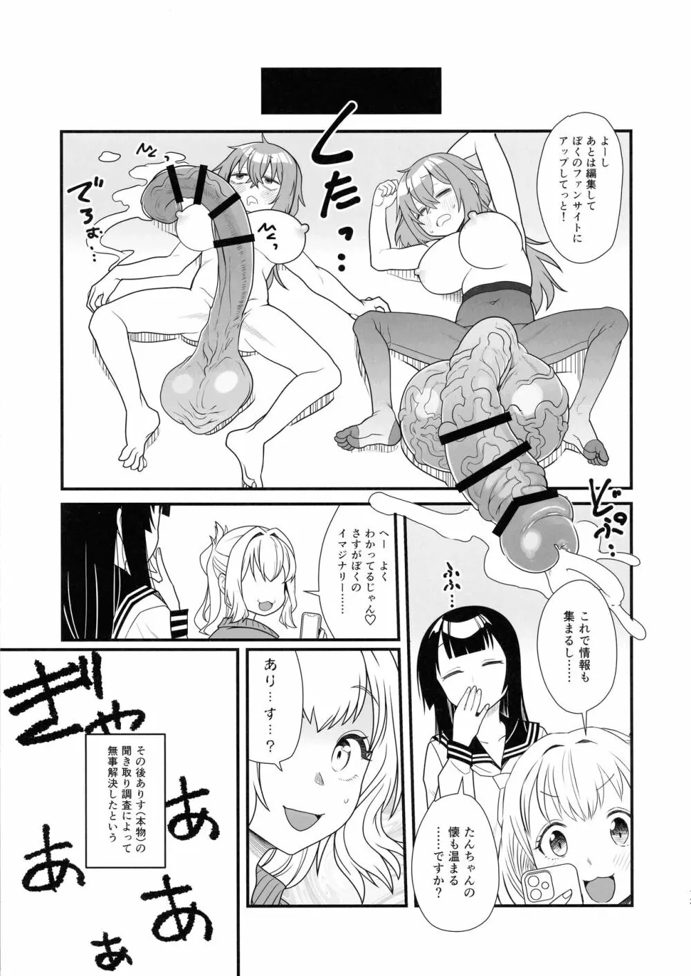 生徒会にも竿アナル! Page.12