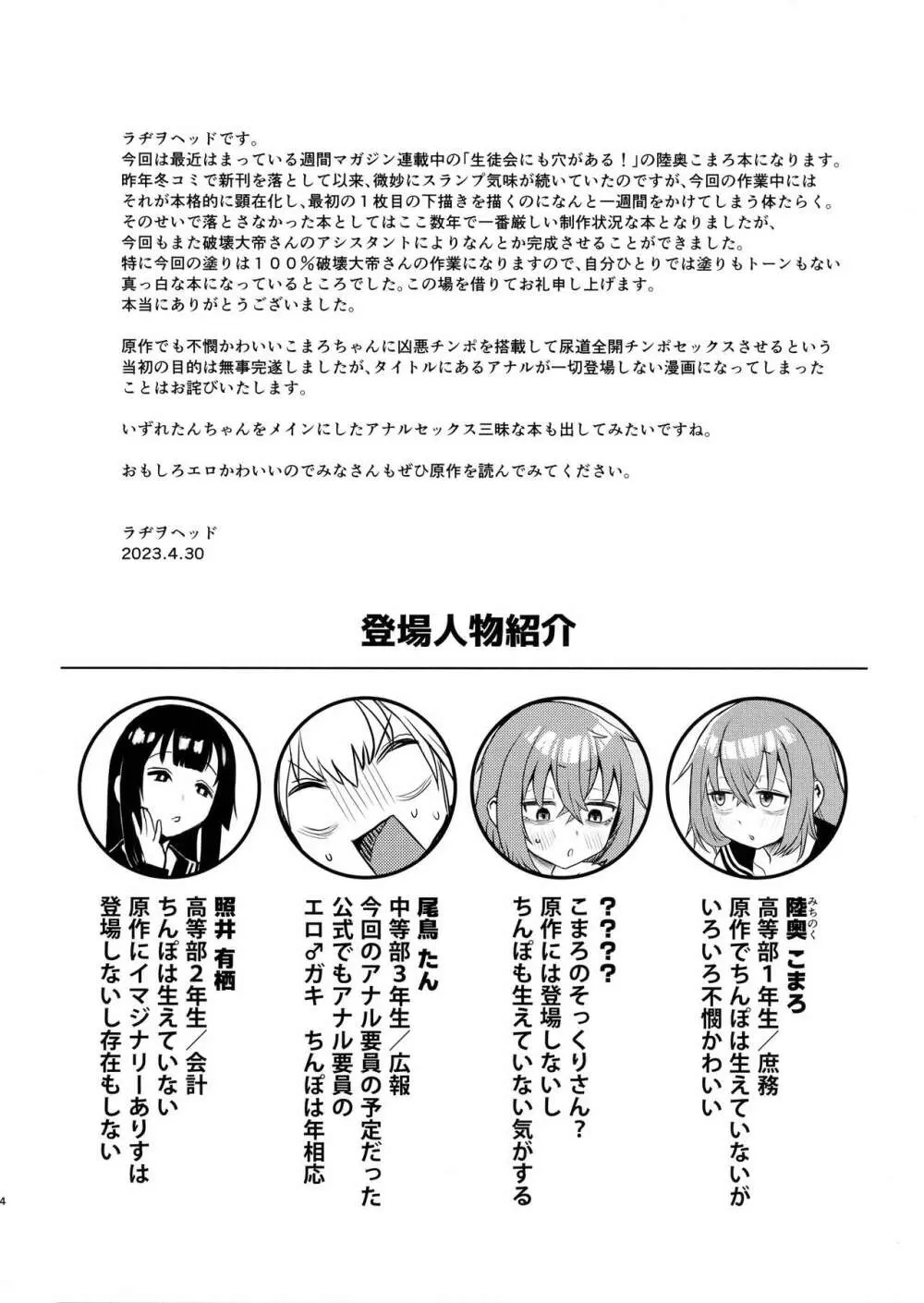 生徒会にも竿アナル! Page.3