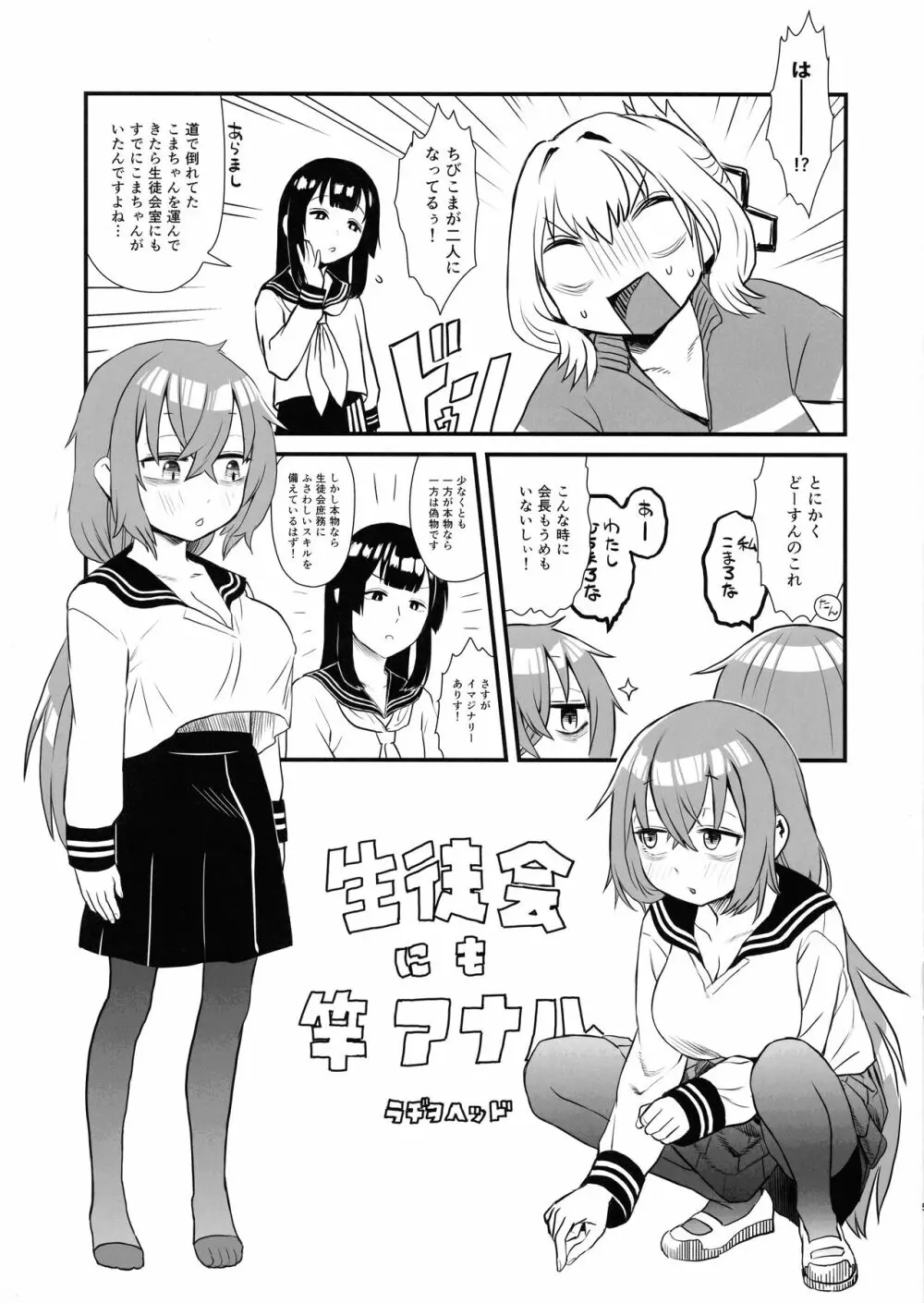 生徒会にも竿アナル! Page.4