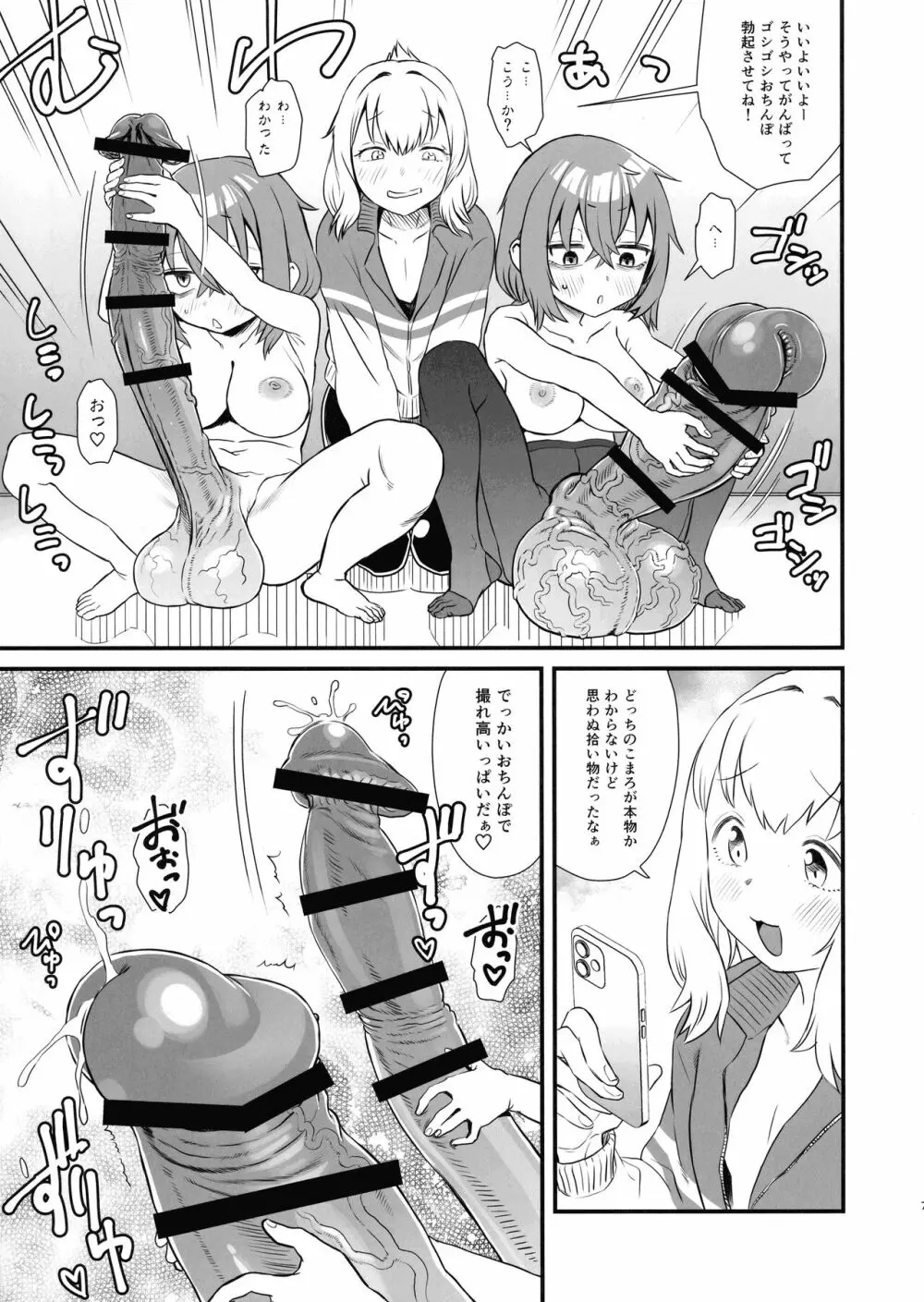 生徒会にも竿アナル! Page.6