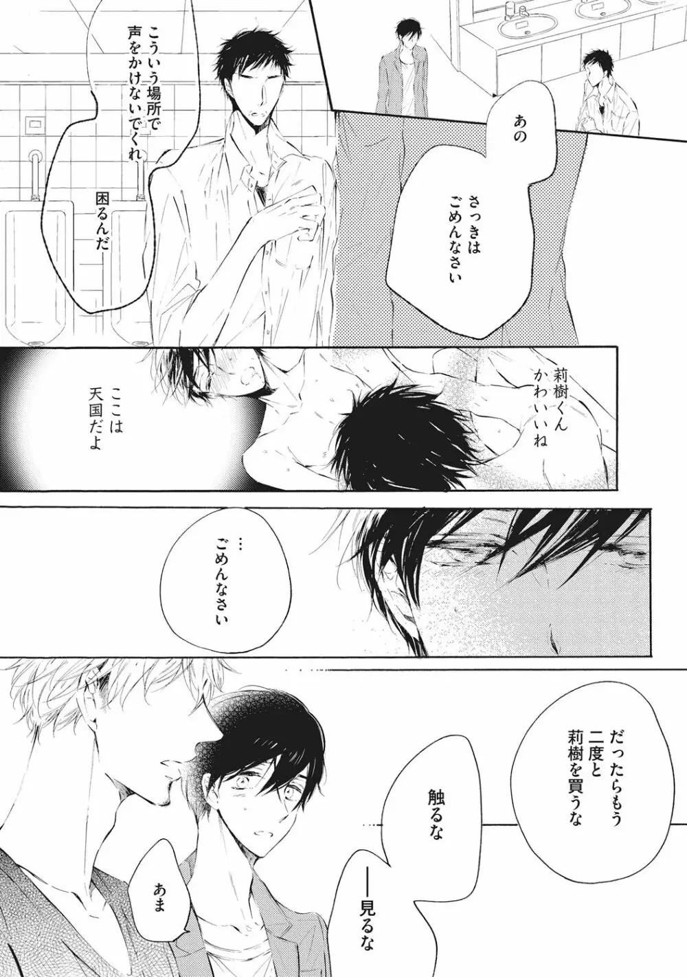 家庭内性愛 Page.106