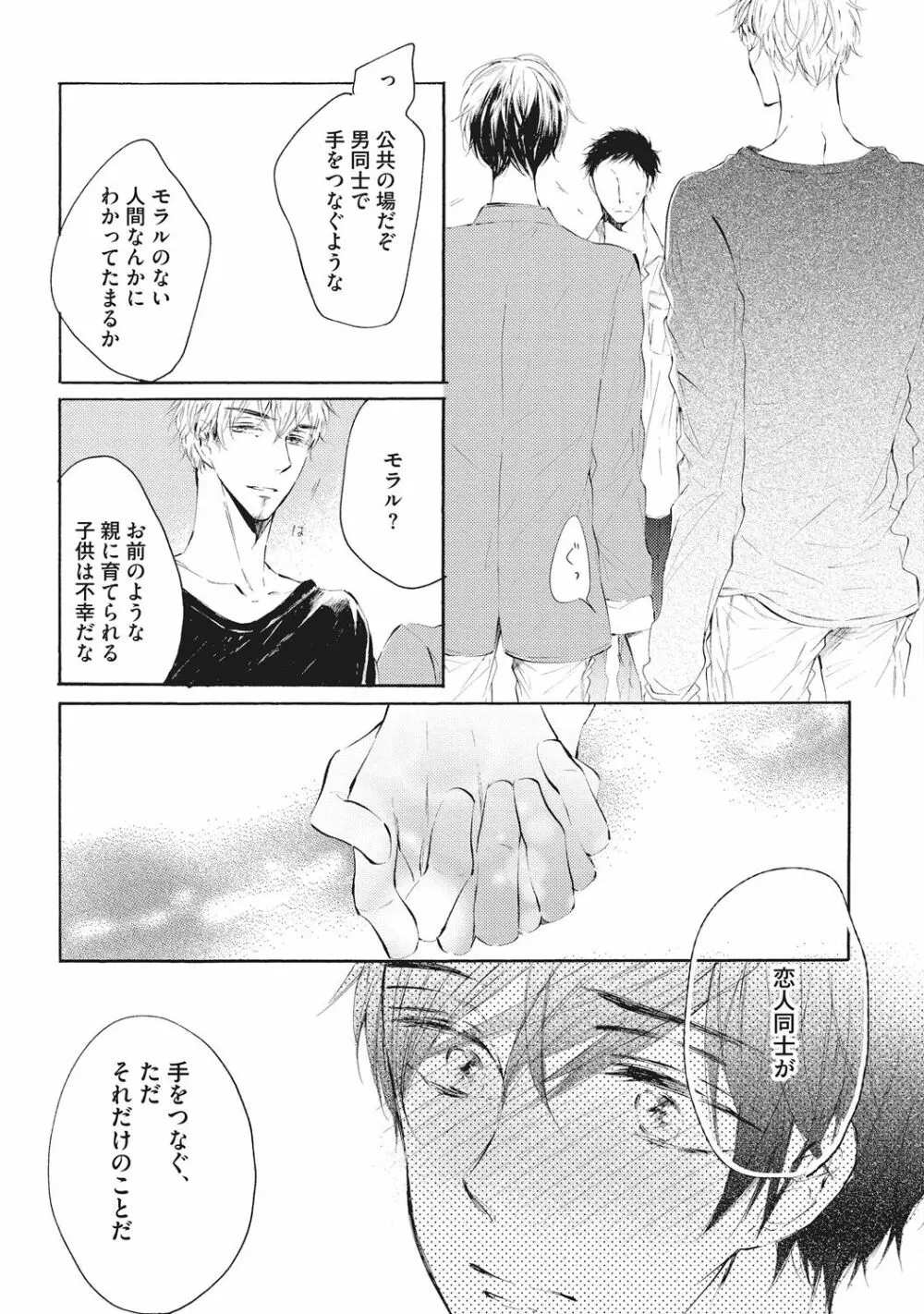 家庭内性愛 Page.107