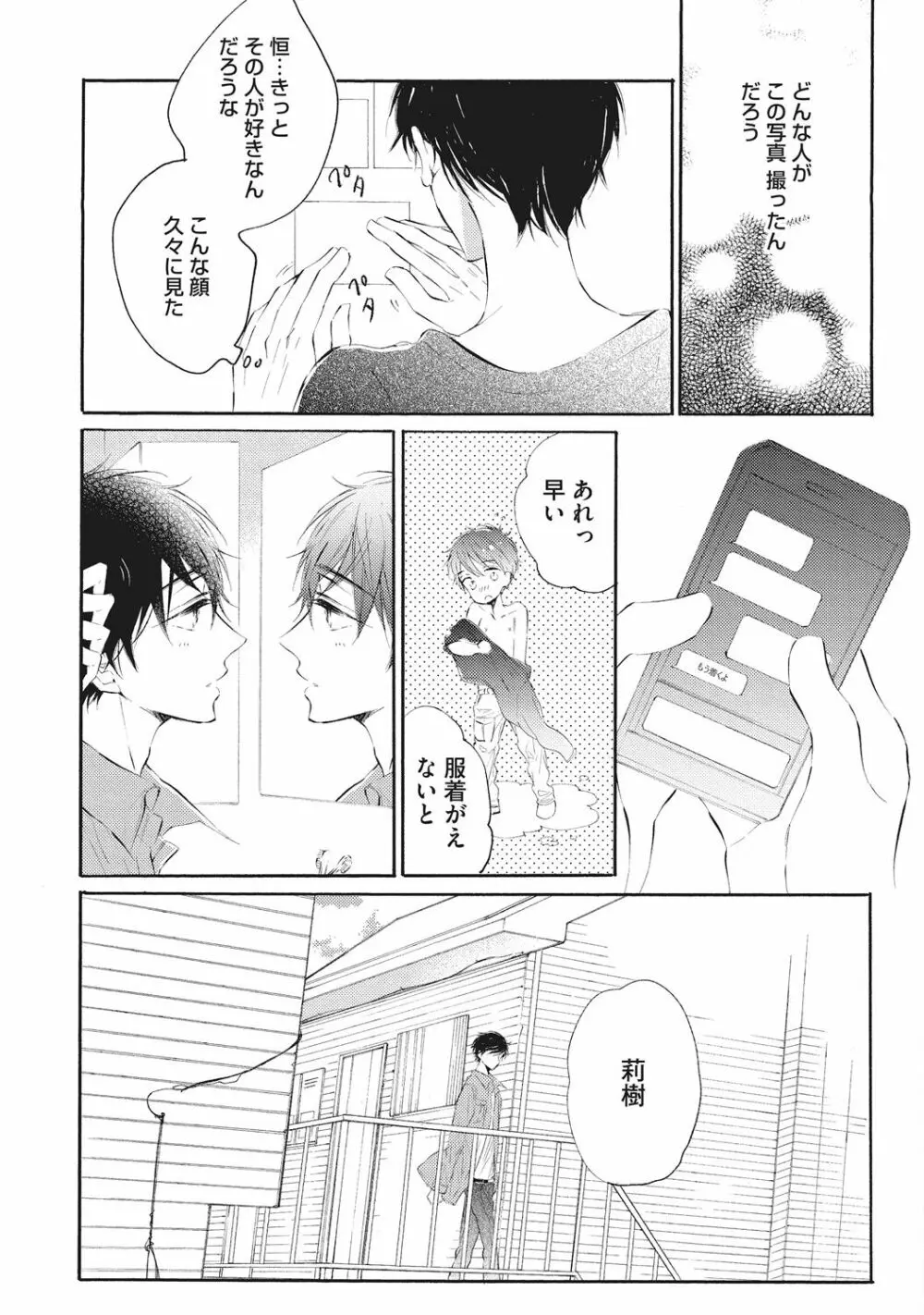 家庭内性愛 Page.117