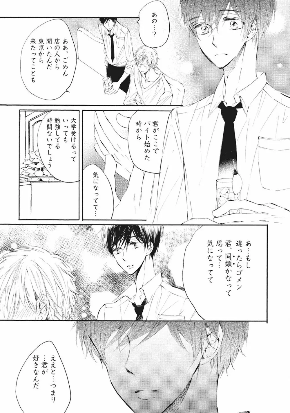 家庭内性愛 Page.123