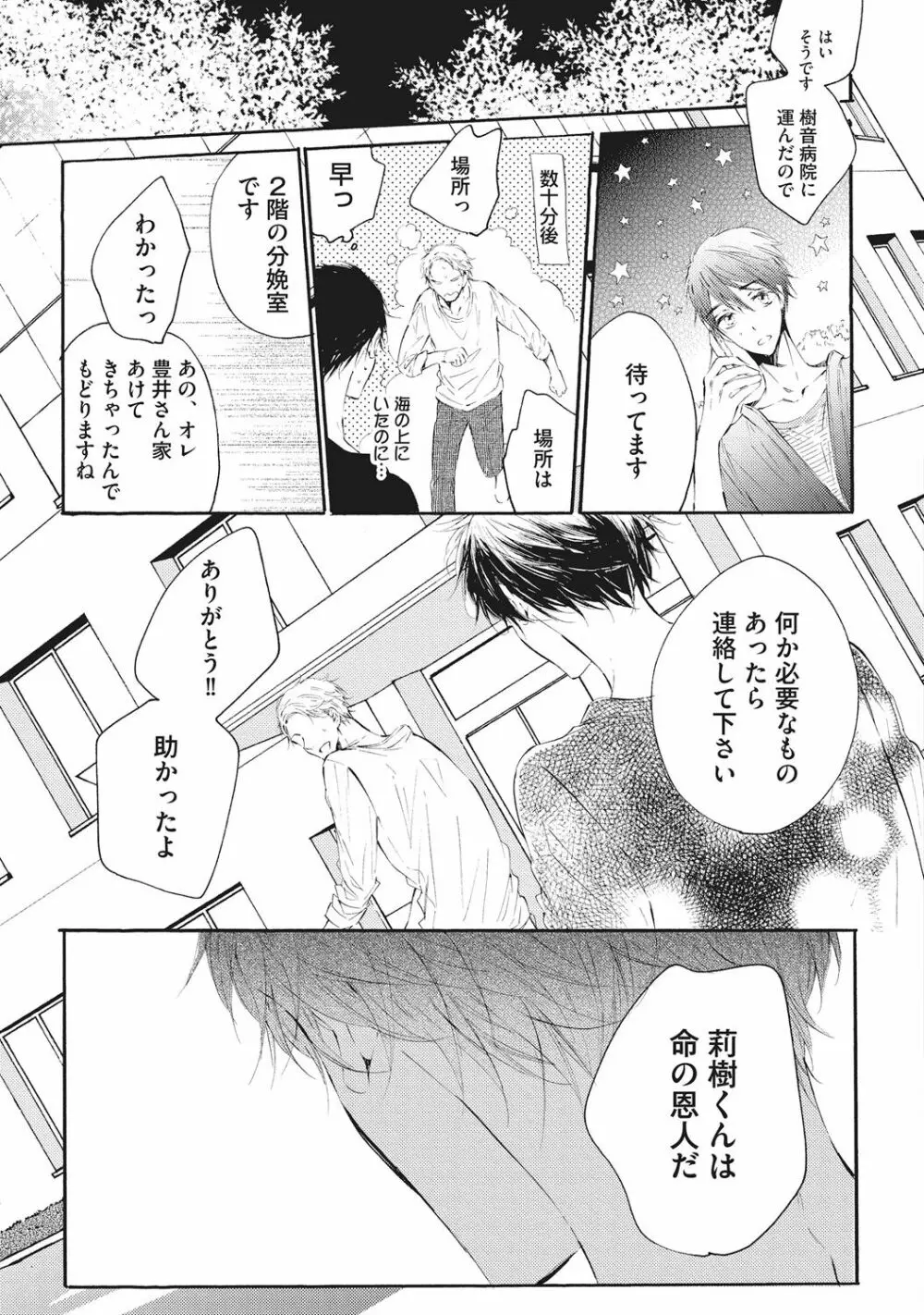 家庭内性愛 Page.135