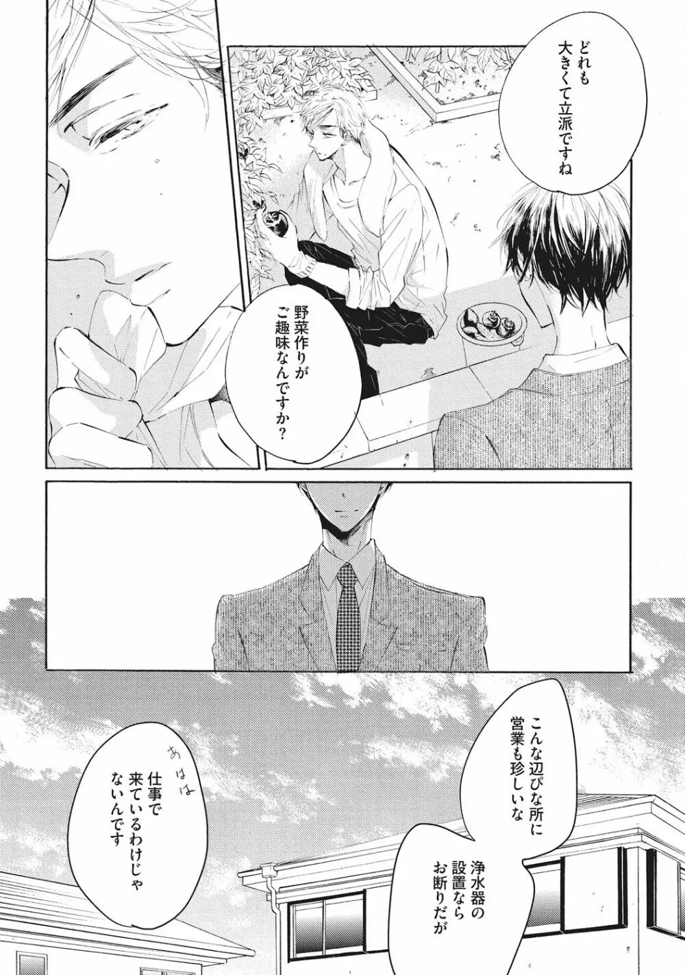 家庭内性愛 Page.145