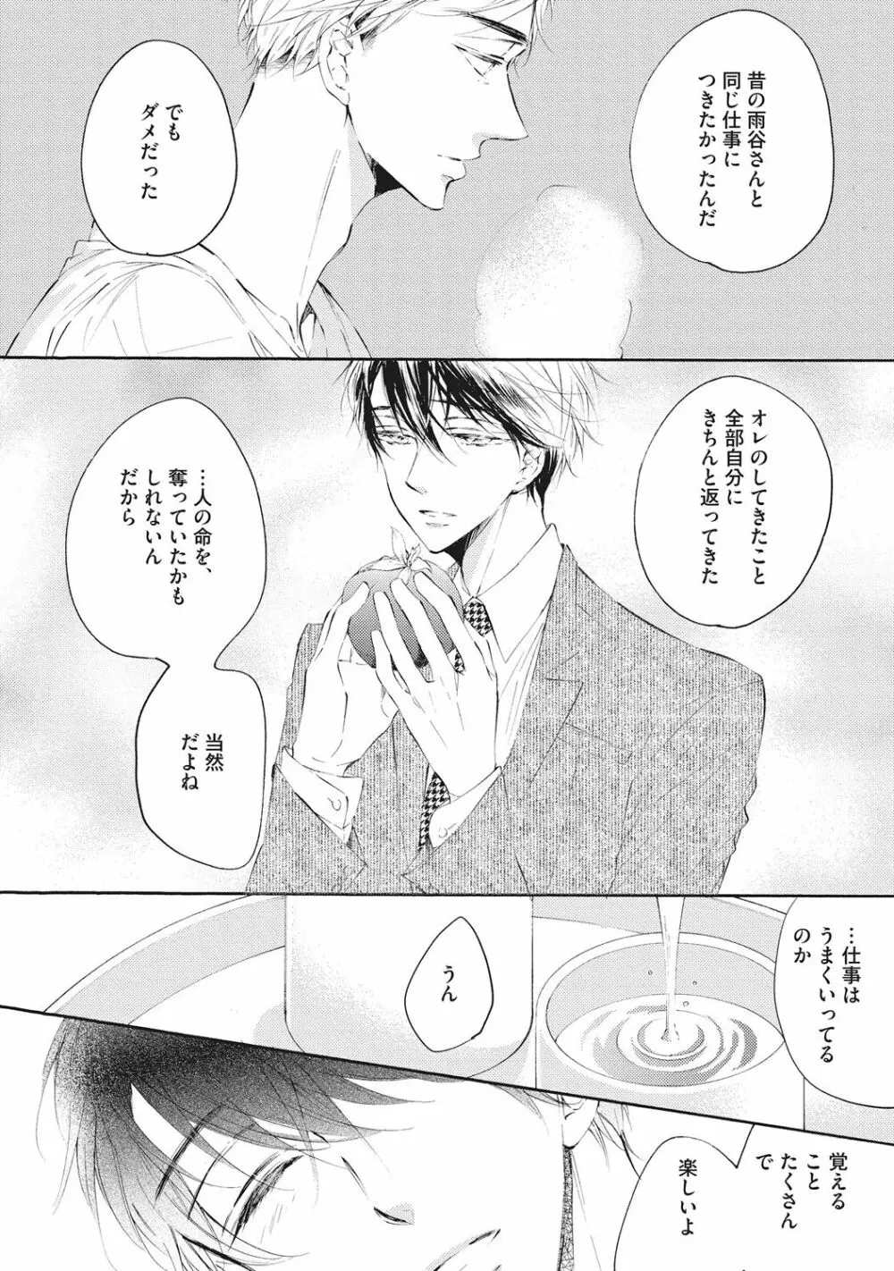 家庭内性愛 Page.148