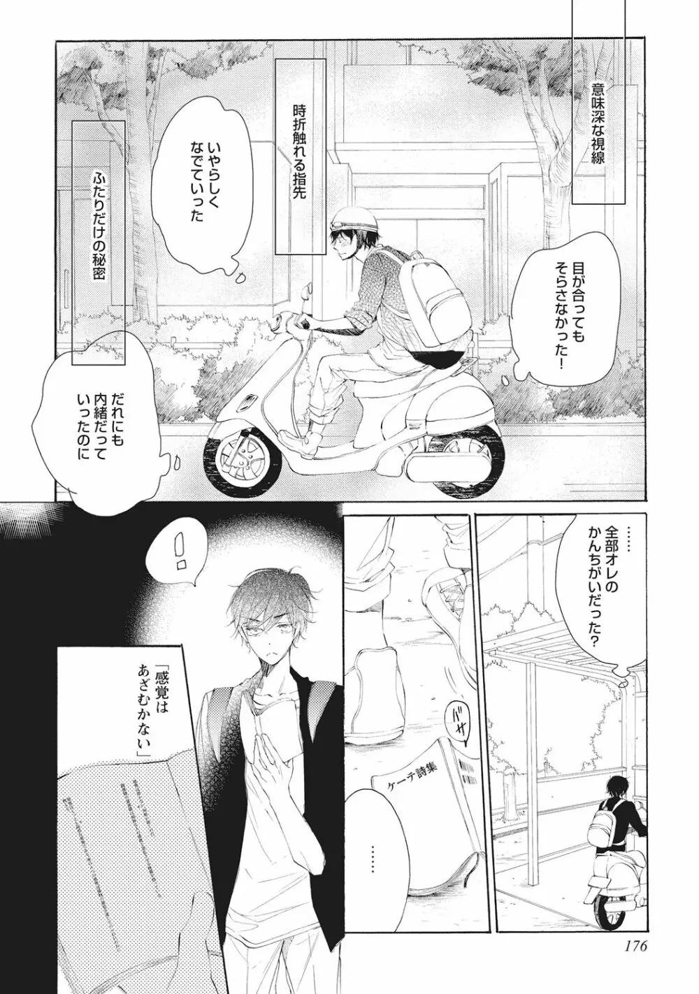 家庭内性愛 Page.178