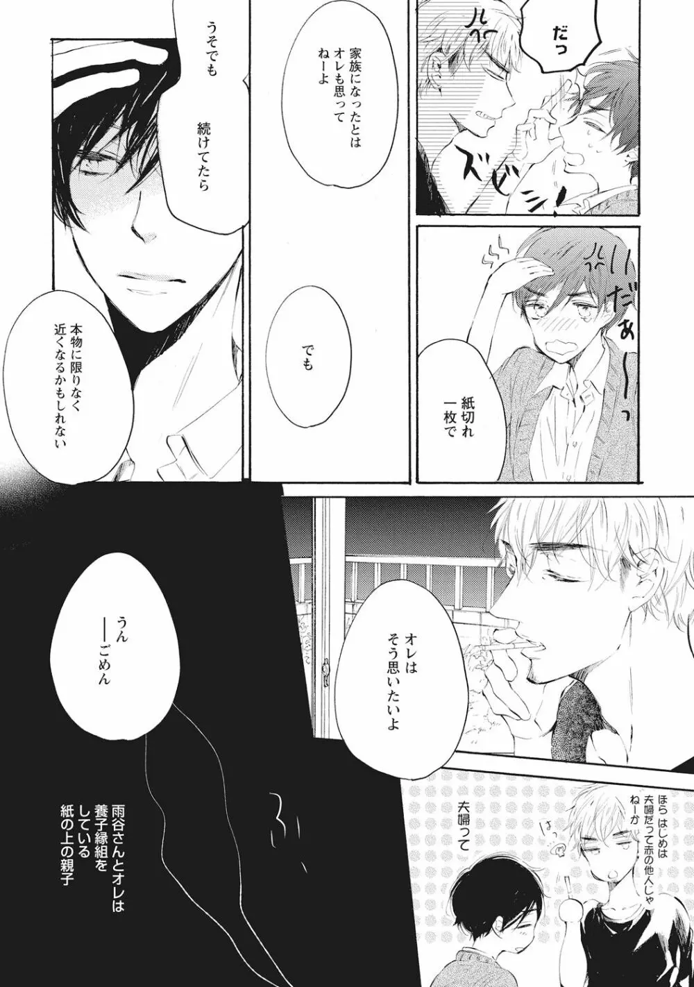 家庭内性愛 Page.36