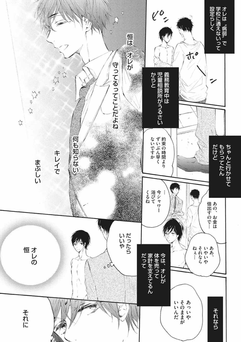 家庭内性愛 Page.68