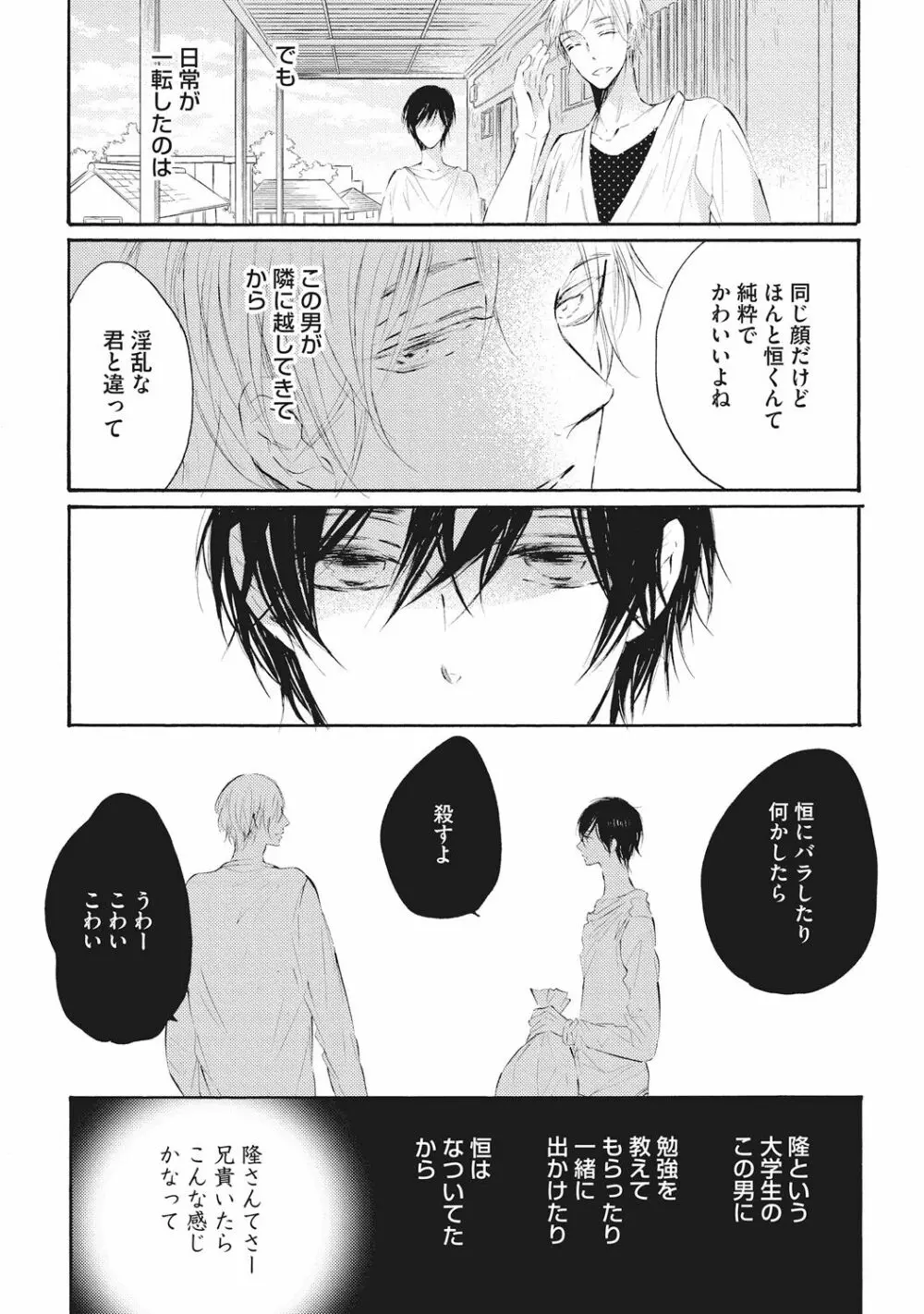 家庭内性愛 Page.72