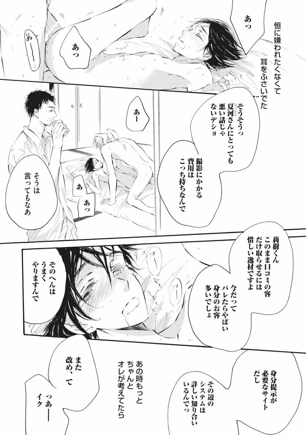 家庭内性愛 Page.73