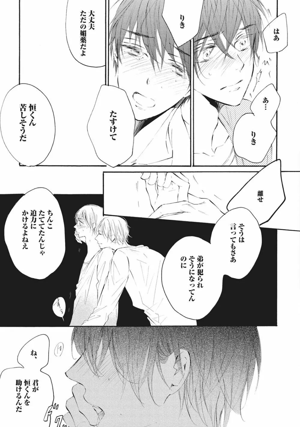 家庭内性愛 Page.77