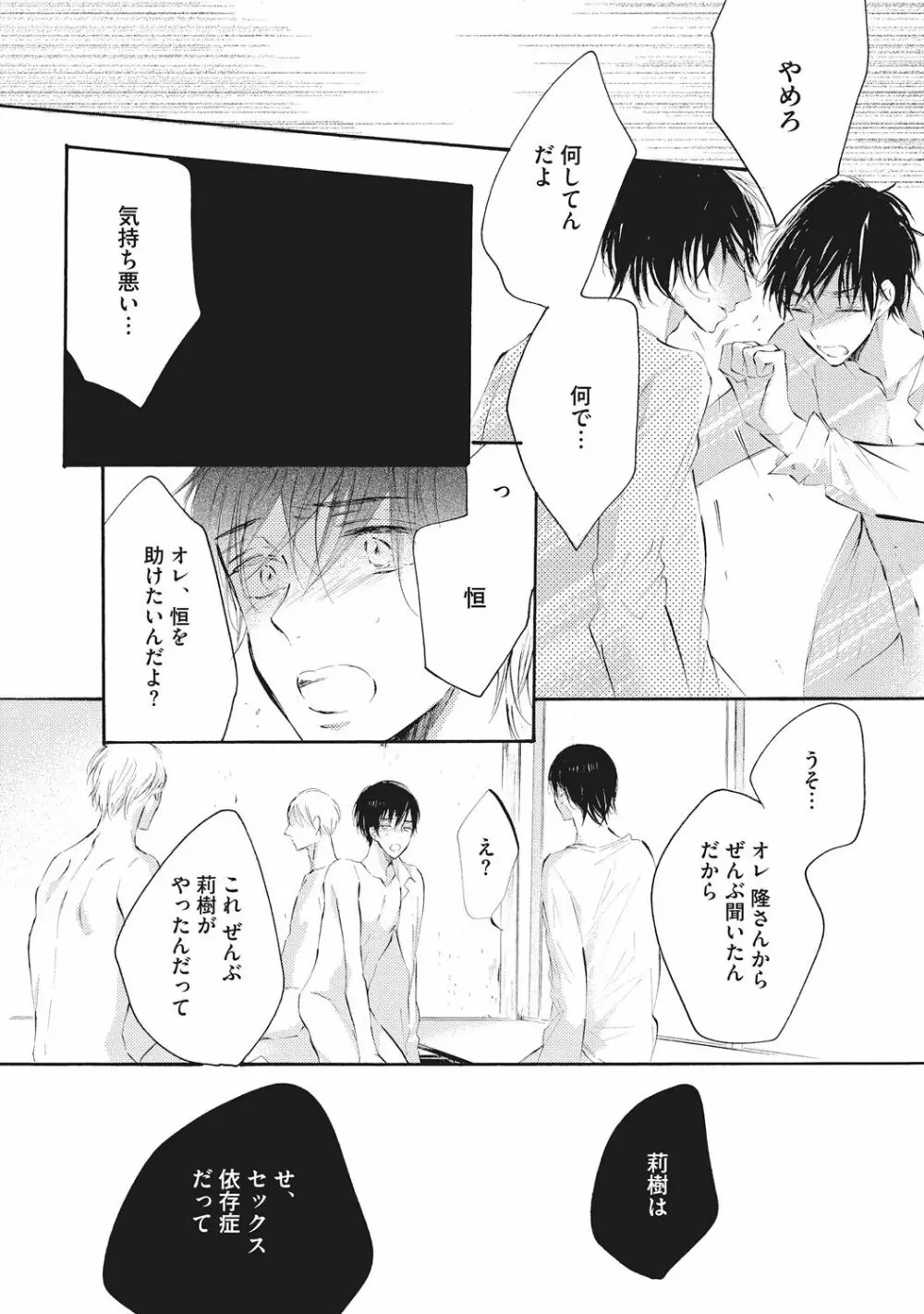 家庭内性愛 Page.80