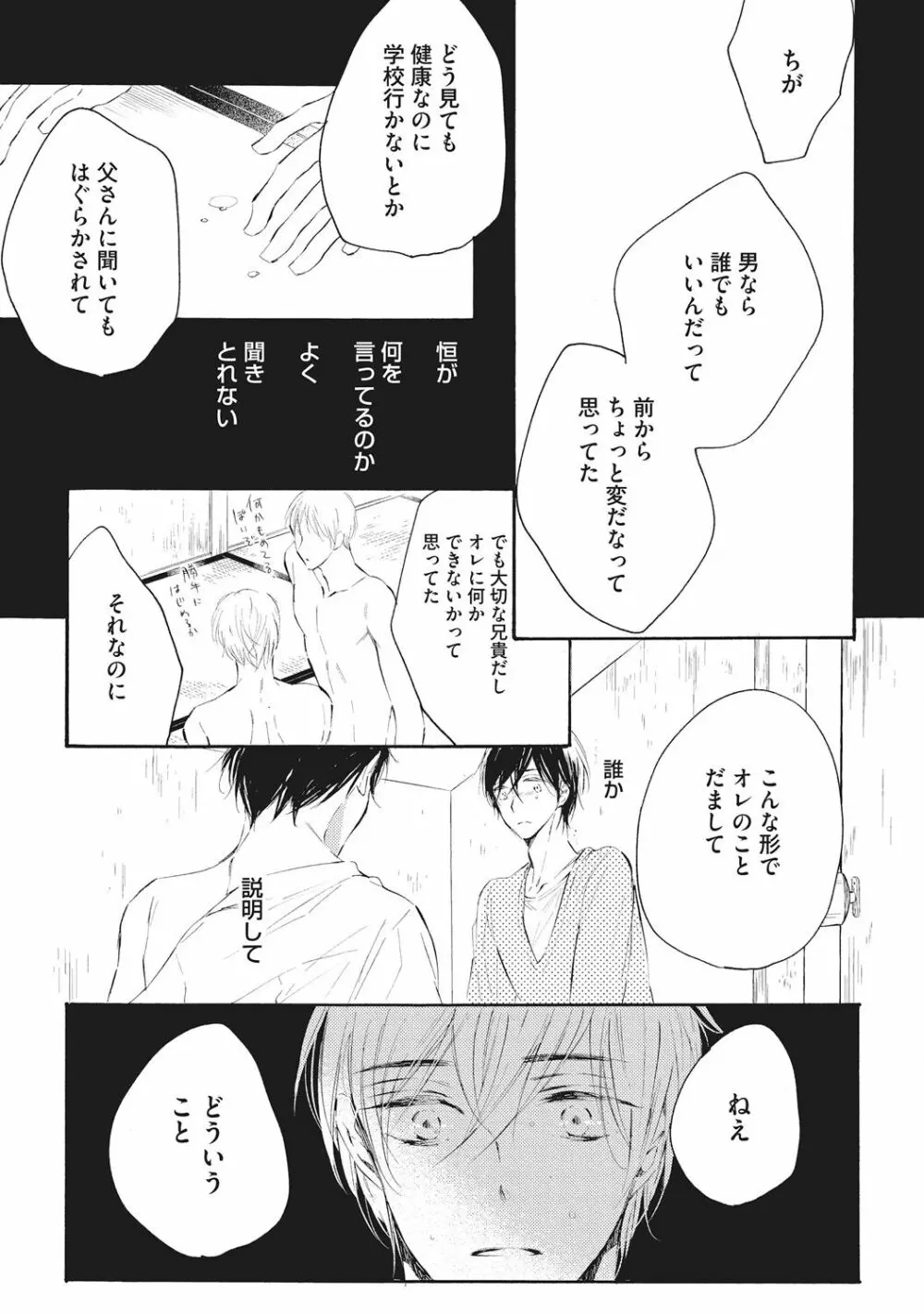 家庭内性愛 Page.81