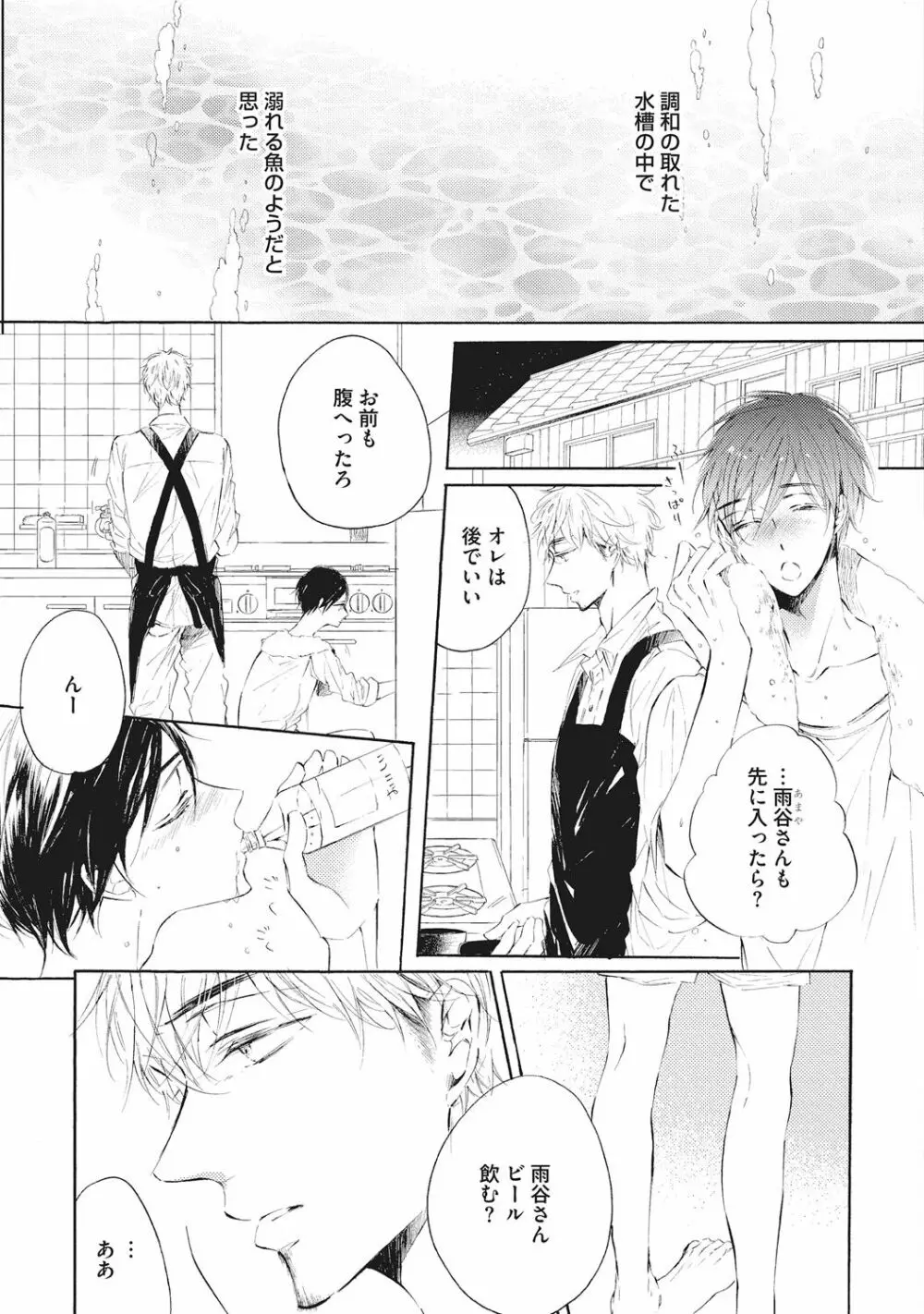 家庭内性愛 Page.87